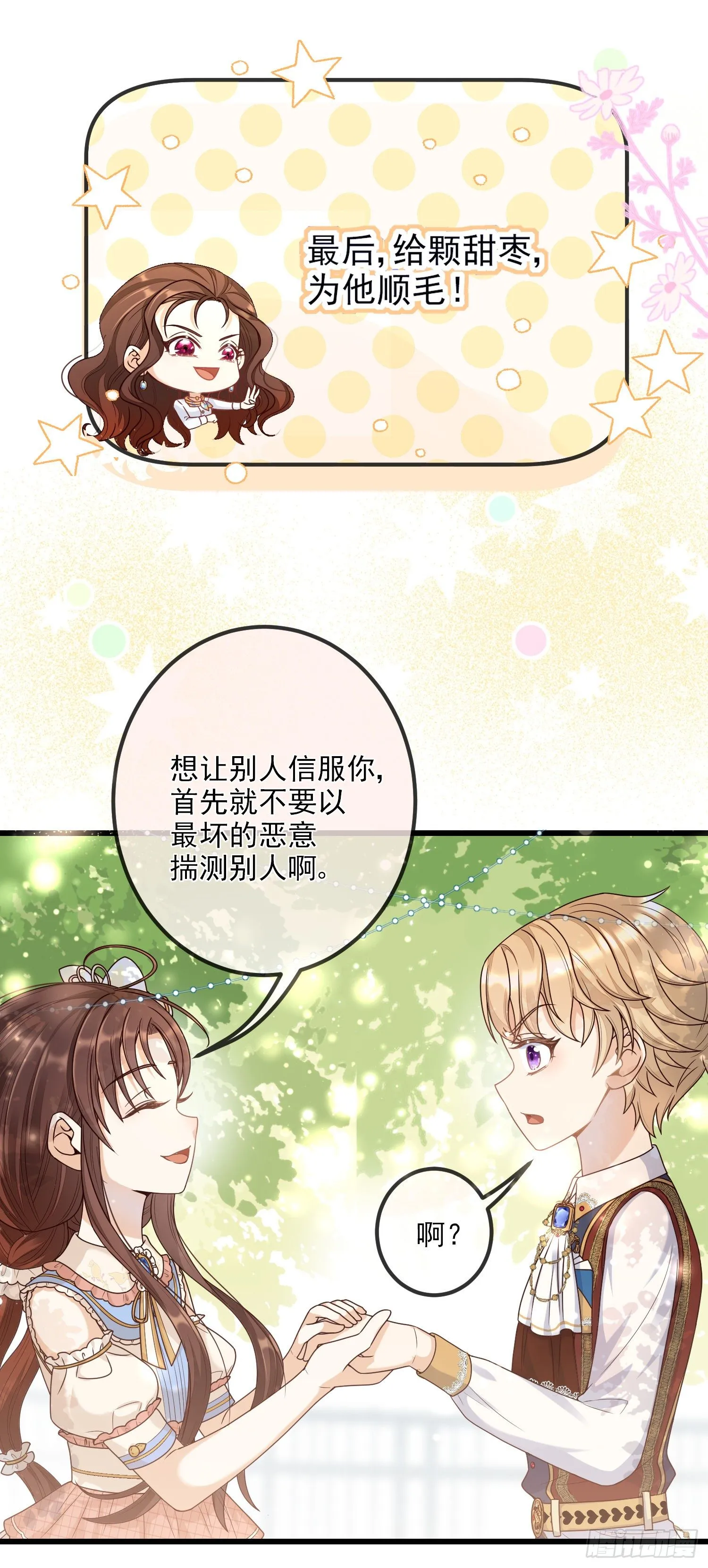 第8话德里克的小忧伤 第28页