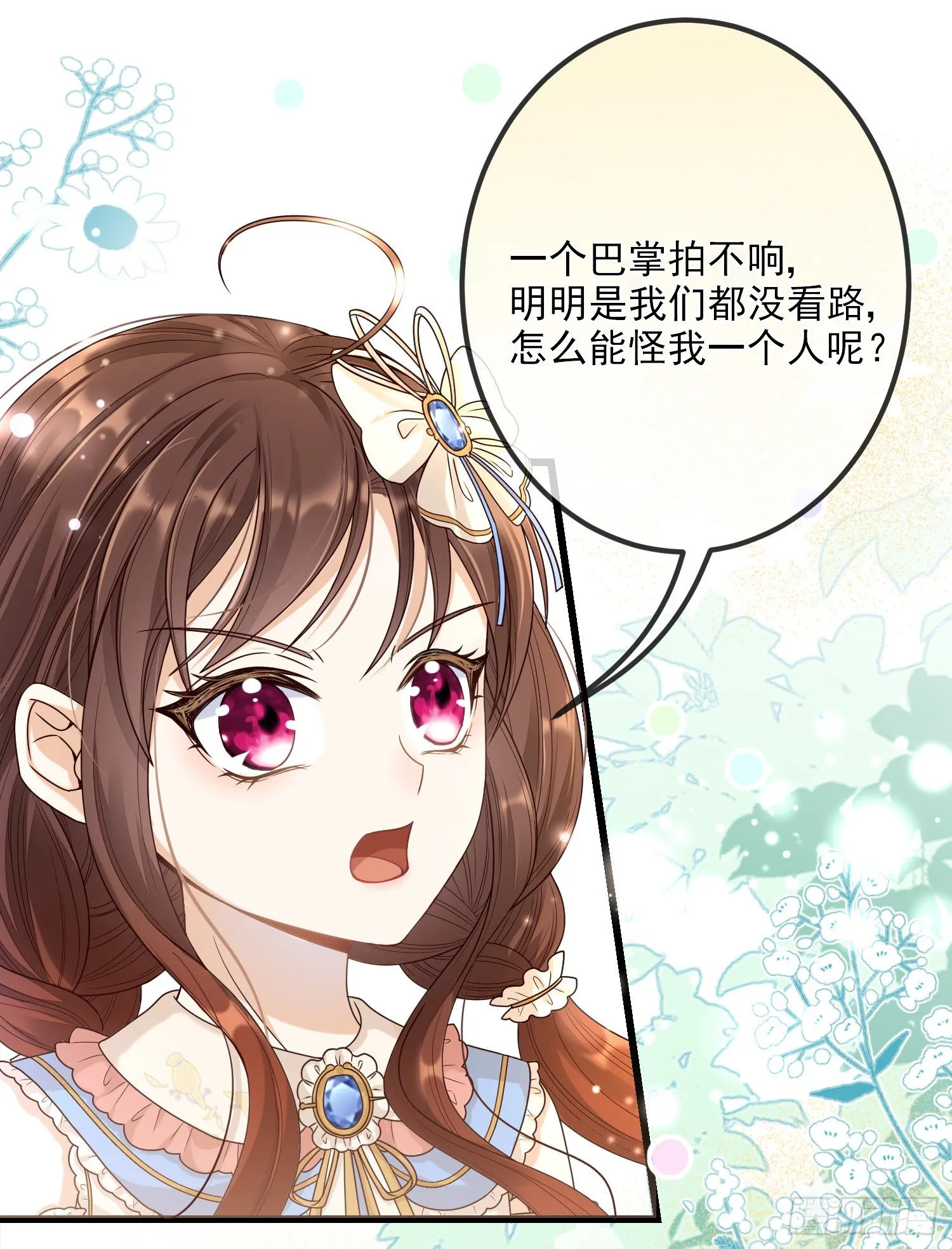 第8话德里克的小忧伤 第29页