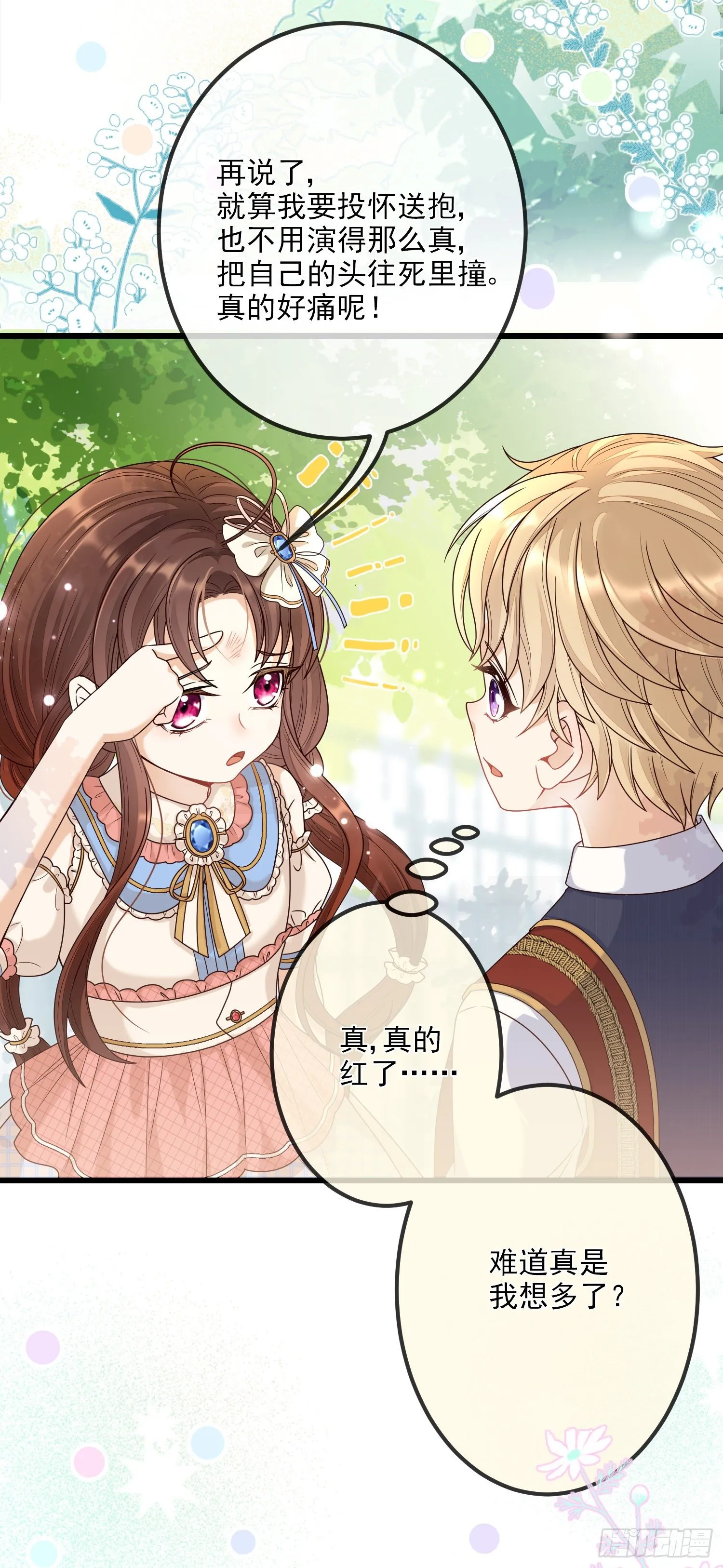 第8话德里克的小忧伤 第30页