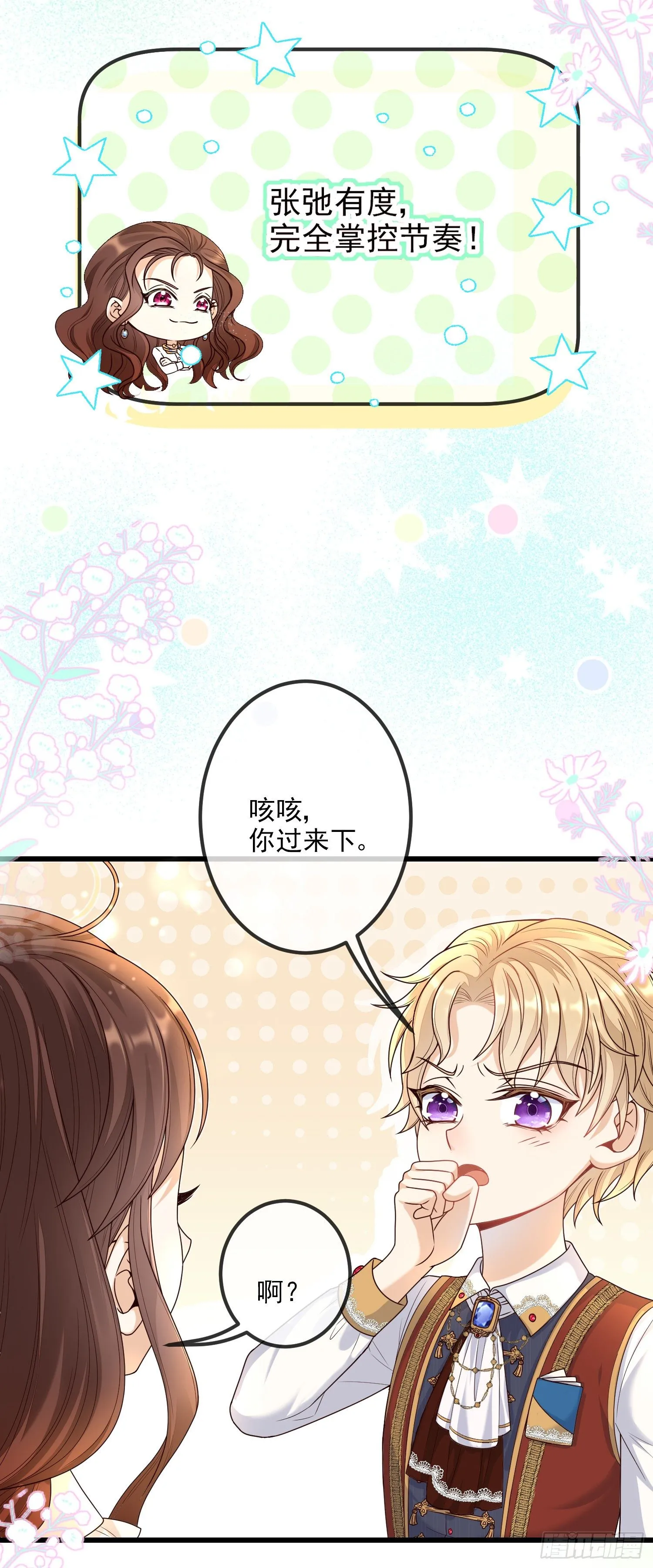 第8话德里克的小忧伤 第31页