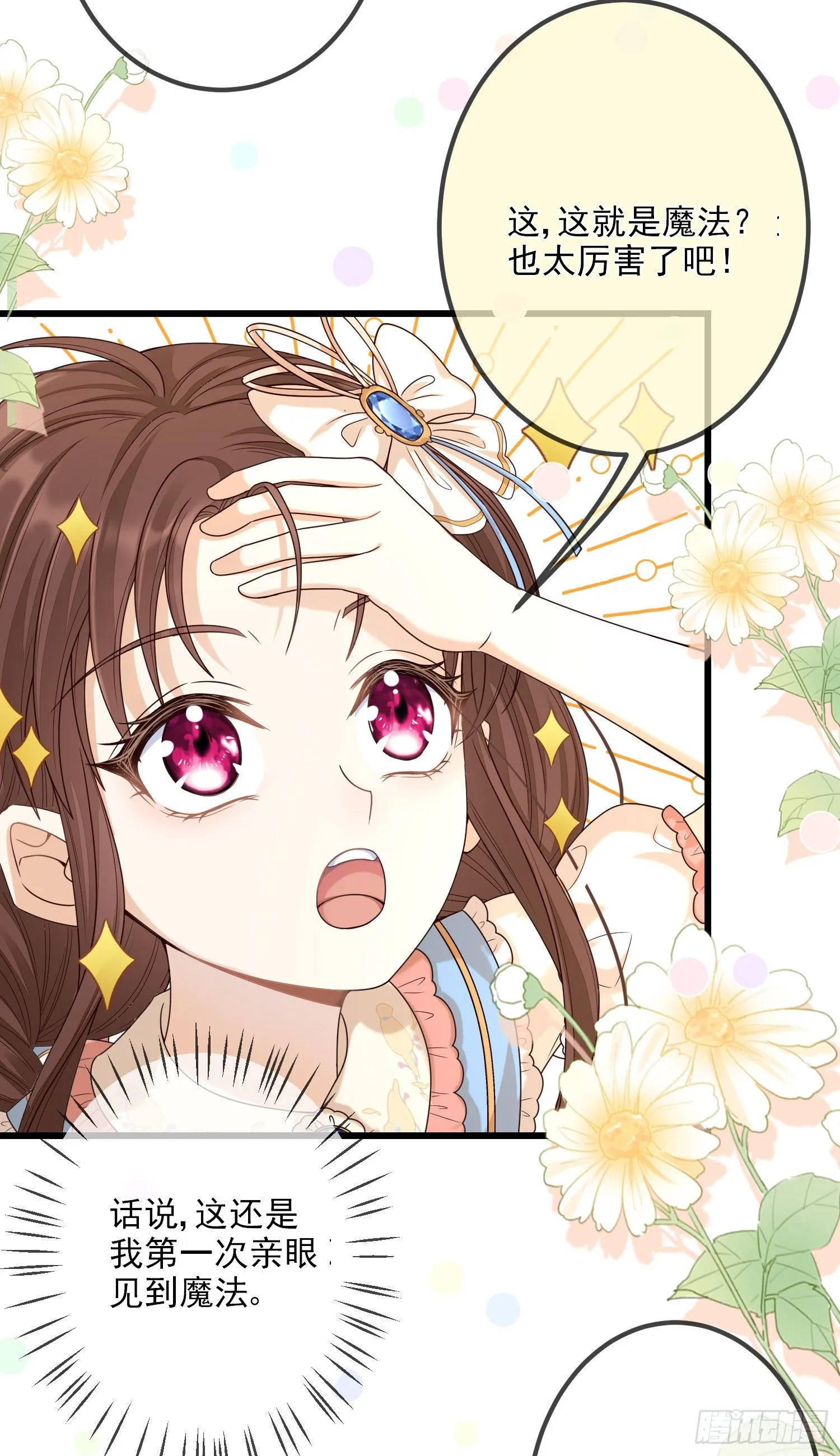 第8话德里克的小忧伤 第35页