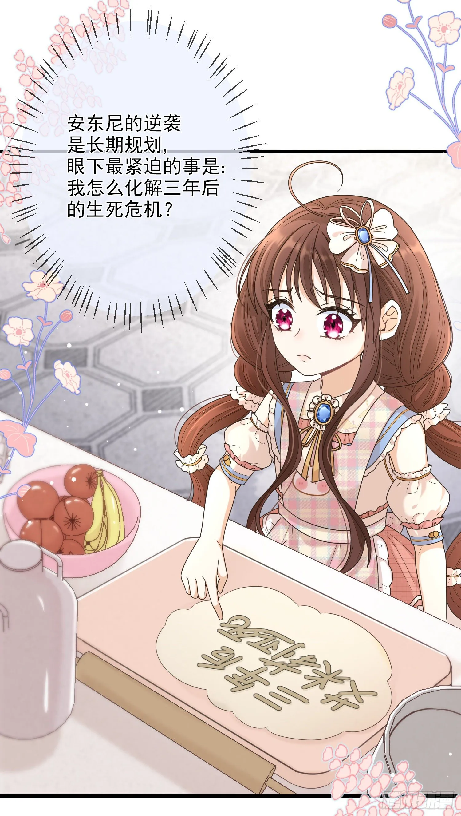 第8话德里克的小忧伤 第44页