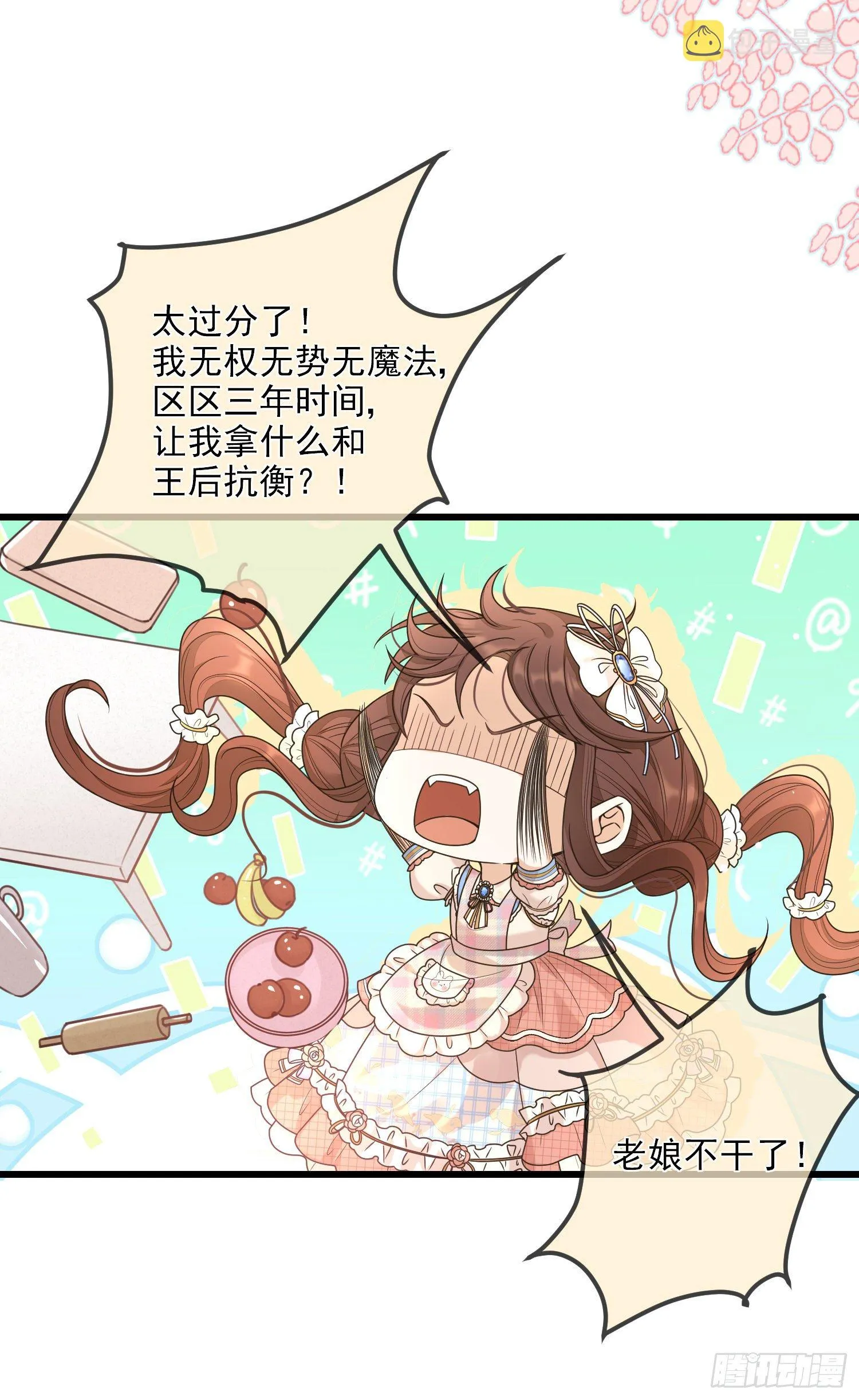 第8话德里克的小忧伤 第45页