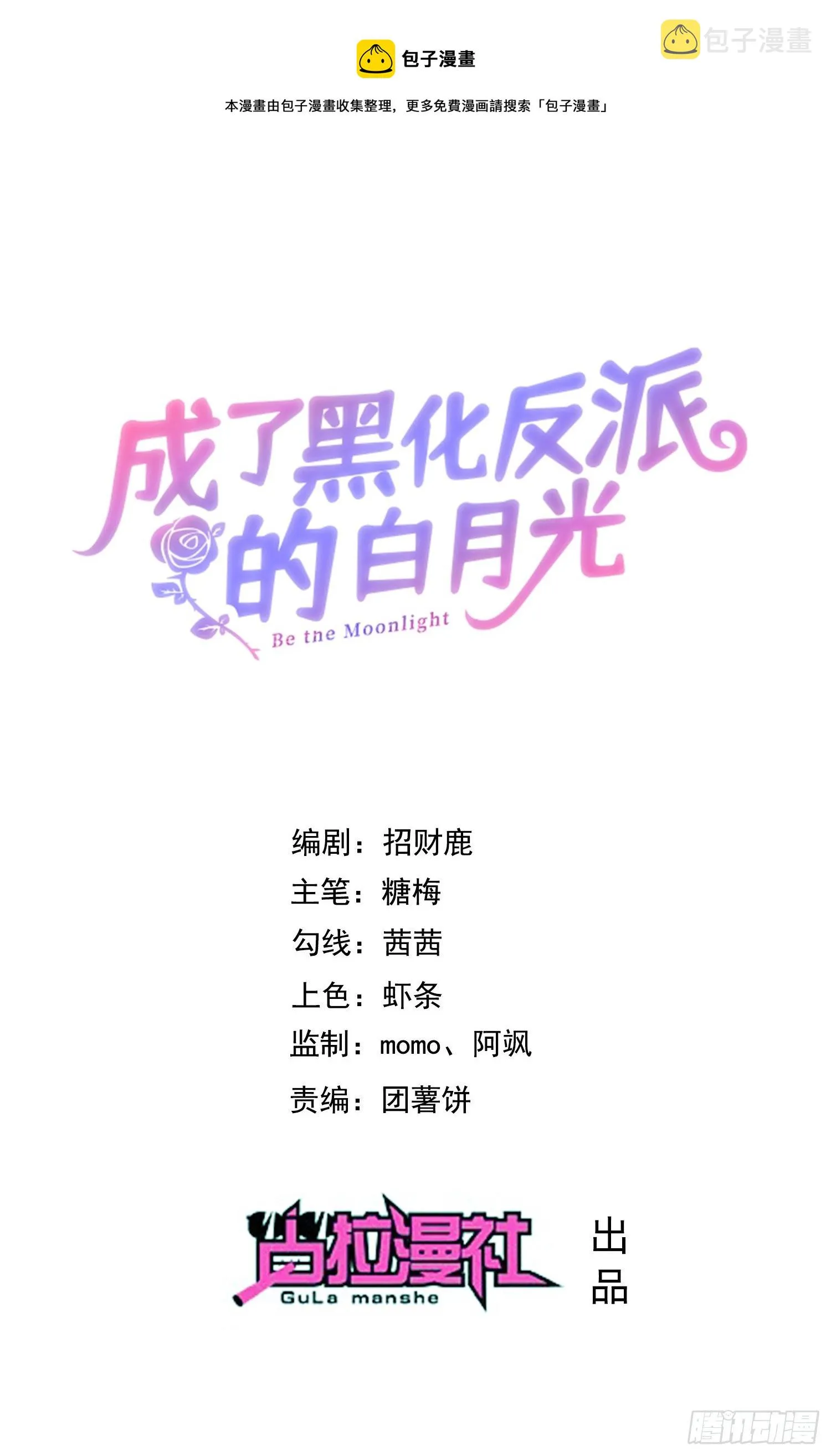 第7话艾米莉亚的危机 第1页