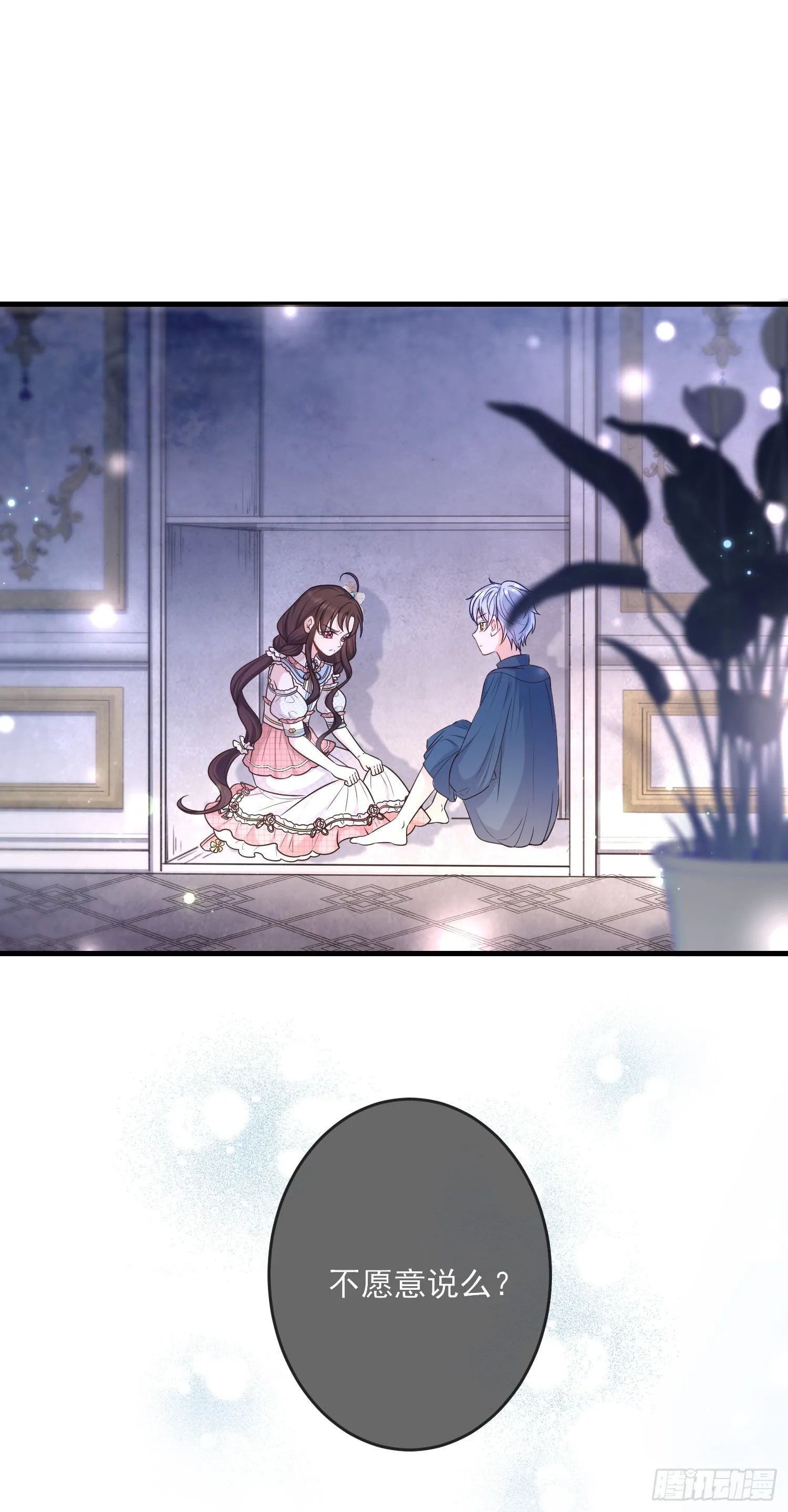 第7话艾米莉亚的危机 第2页