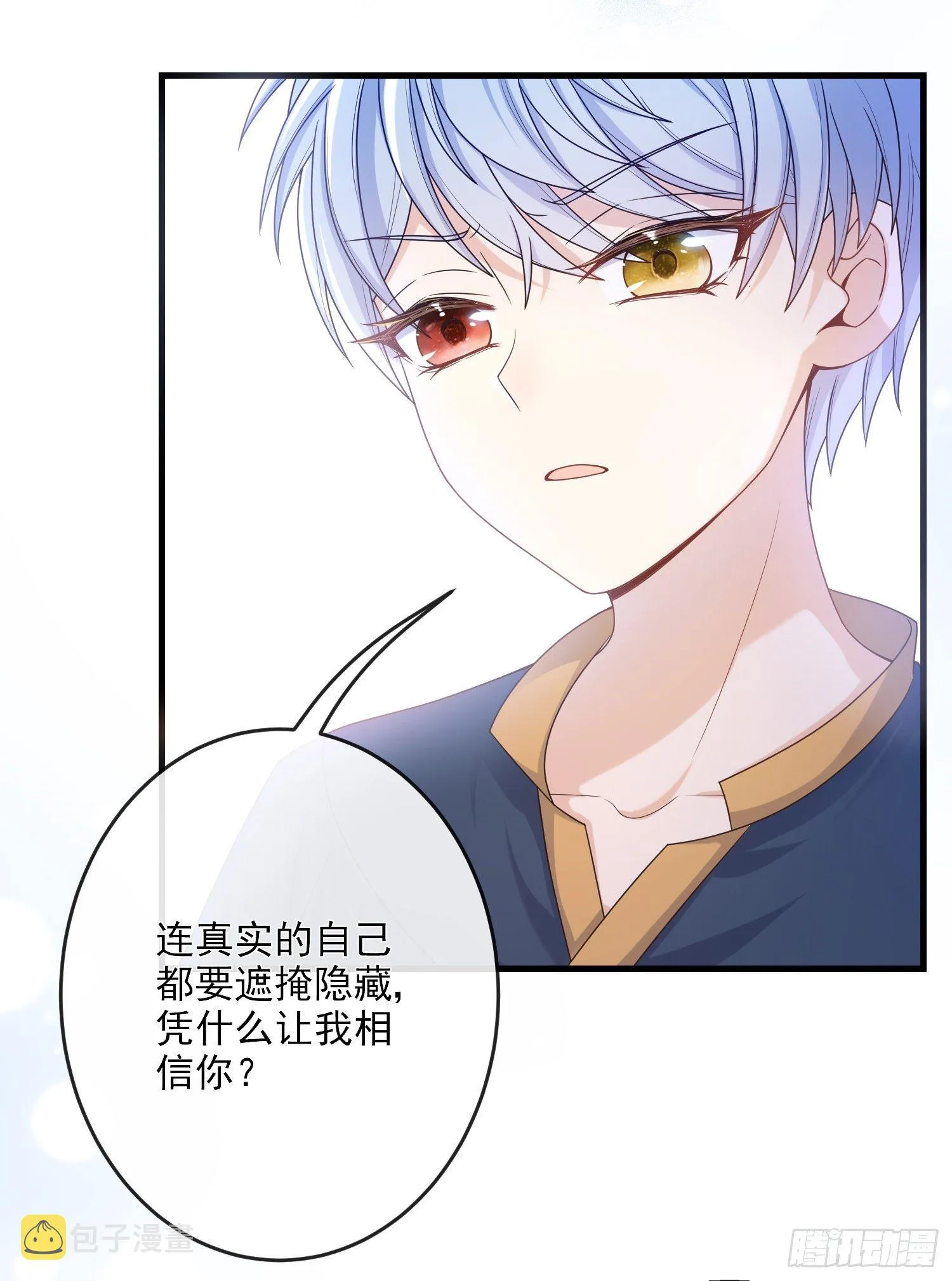 第7话艾米莉亚的危机 第3页