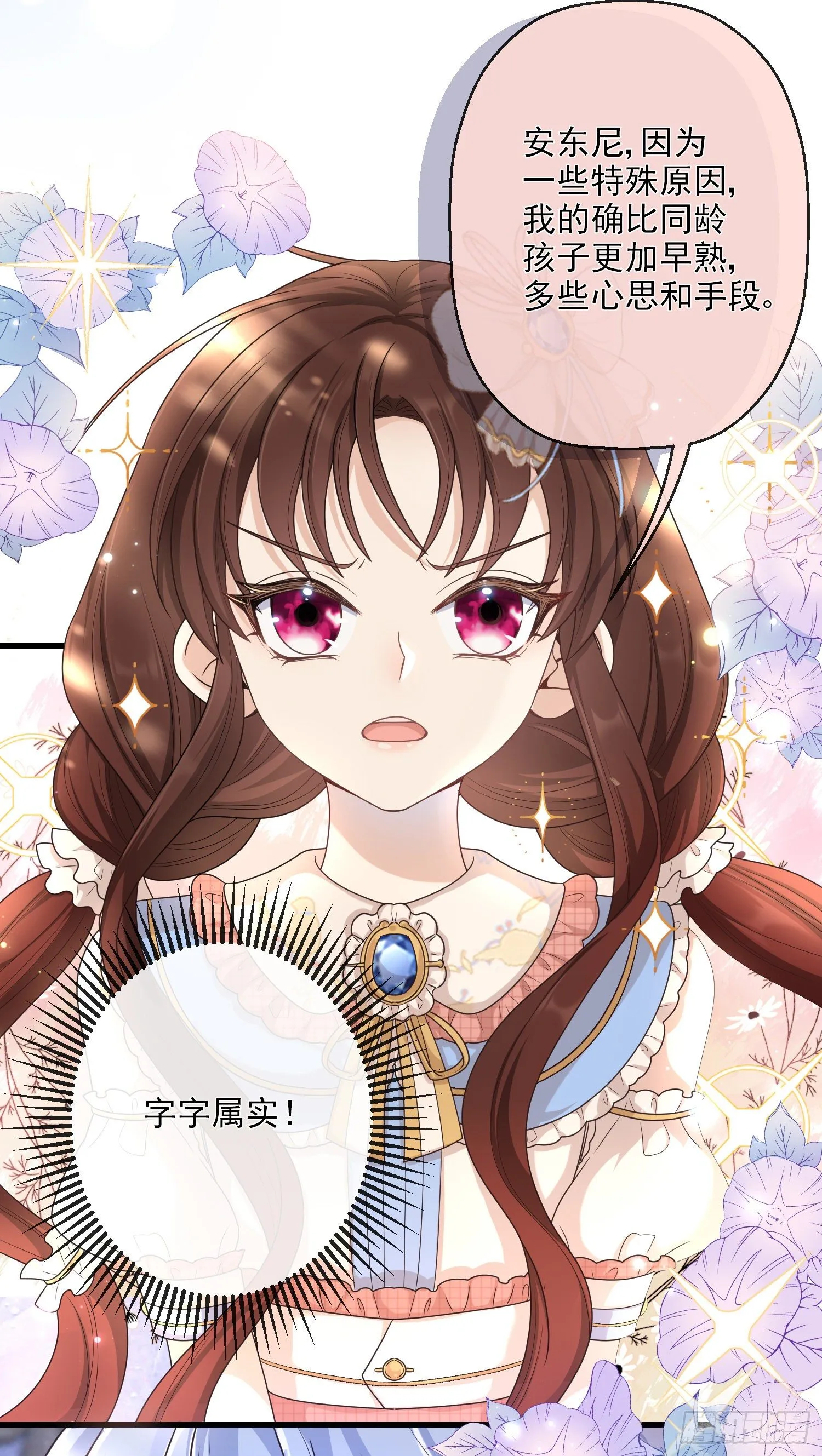 第7话艾米莉亚的危机 第4页