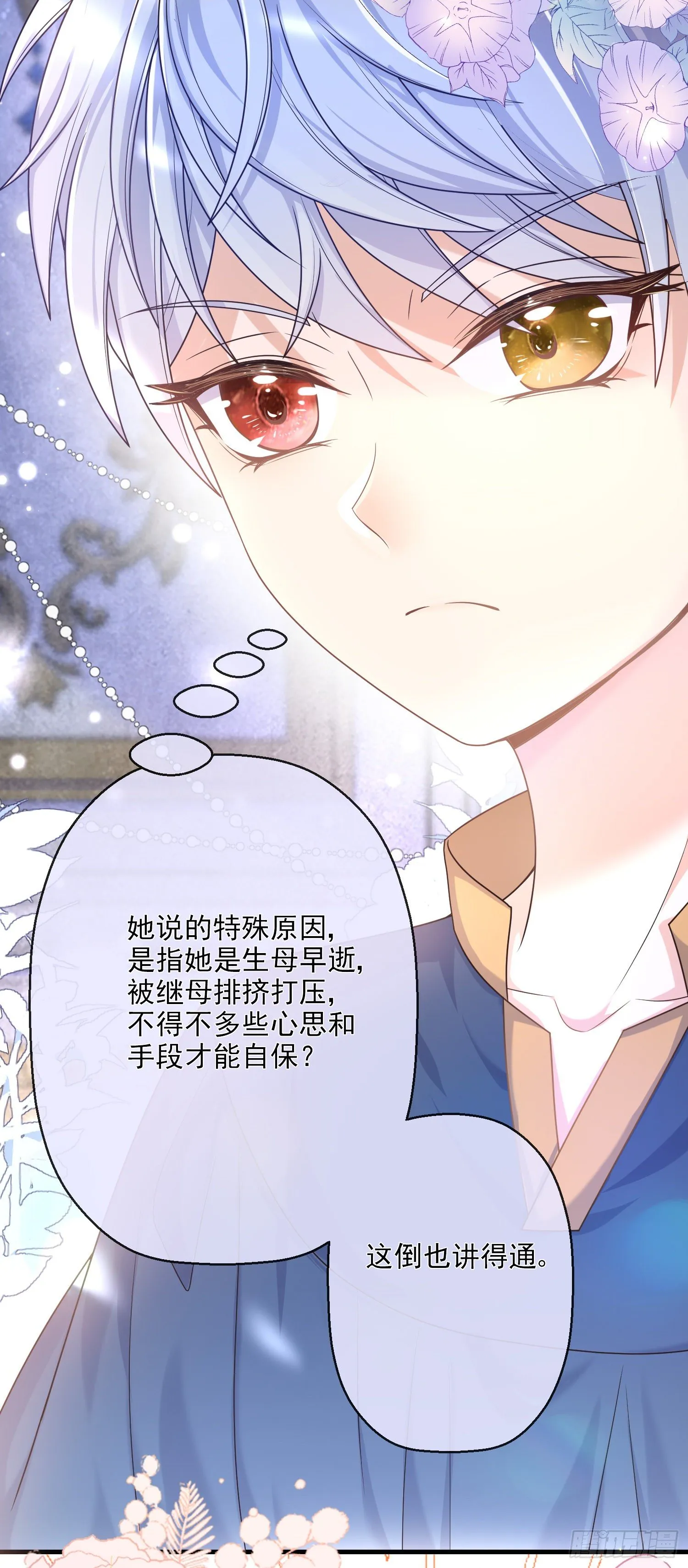 第7话艾米莉亚的危机 第5页