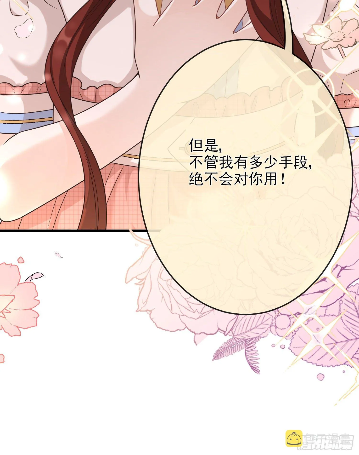 第7话艾米莉亚的危机 第7页