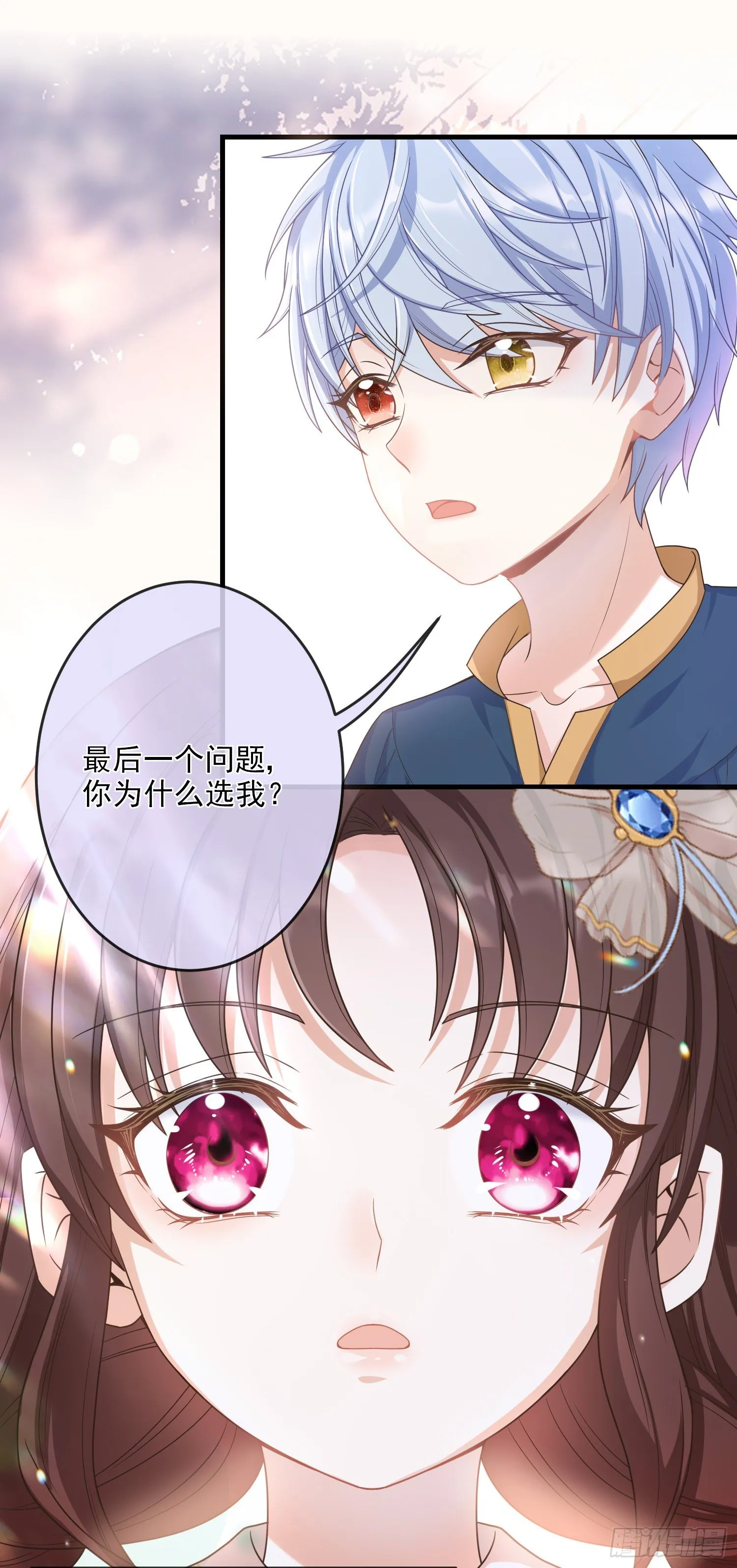 第7话艾米莉亚的危机 第8页