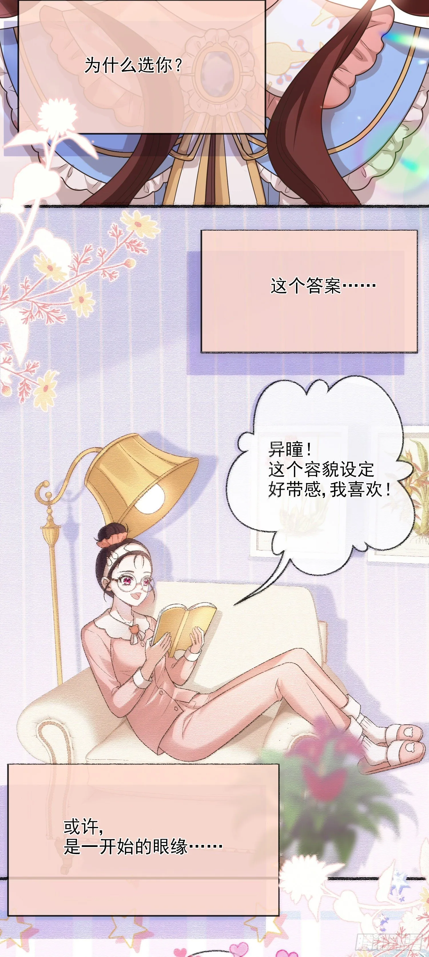 第7话艾米莉亚的危机 第9页