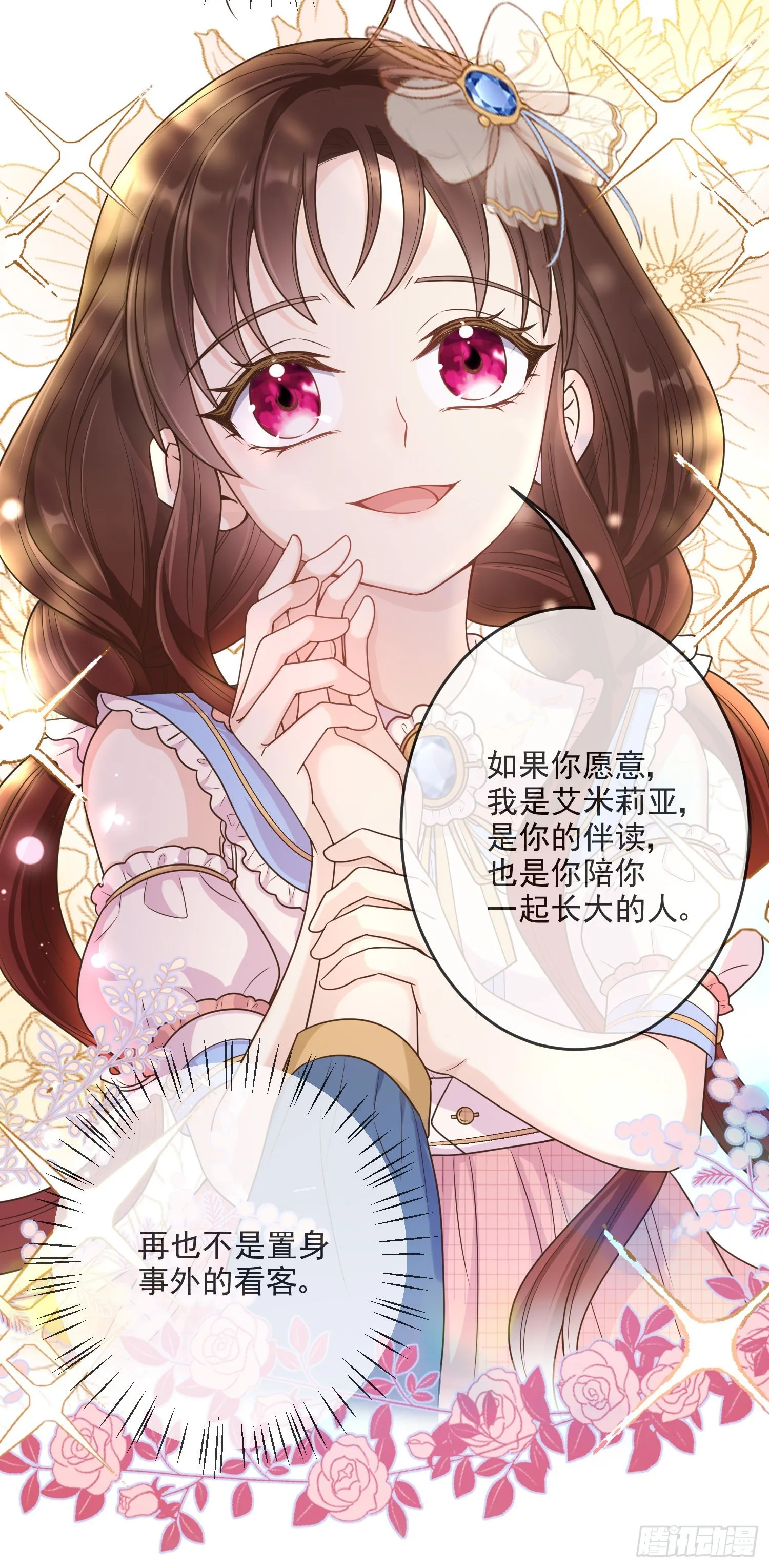 第7话艾米莉亚的危机 第14页