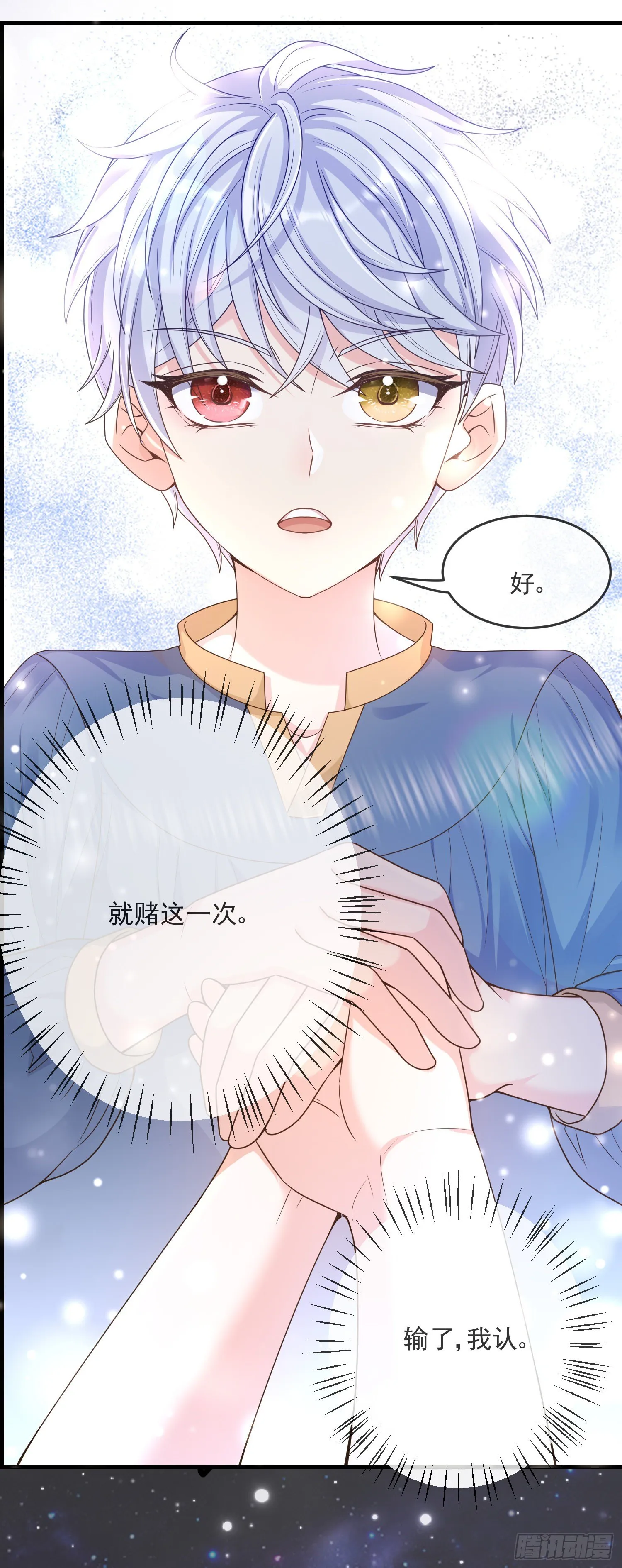 第7话艾米莉亚的危机 第16页