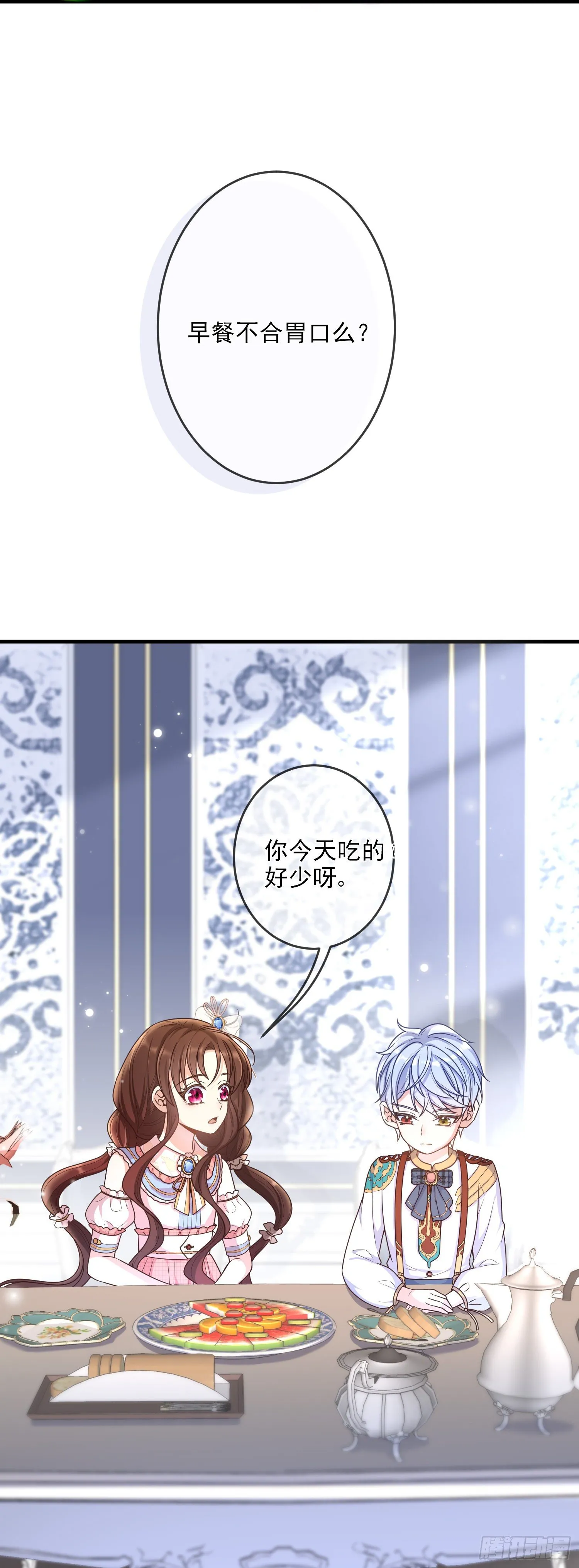 第7话艾米莉亚的危机 第21页