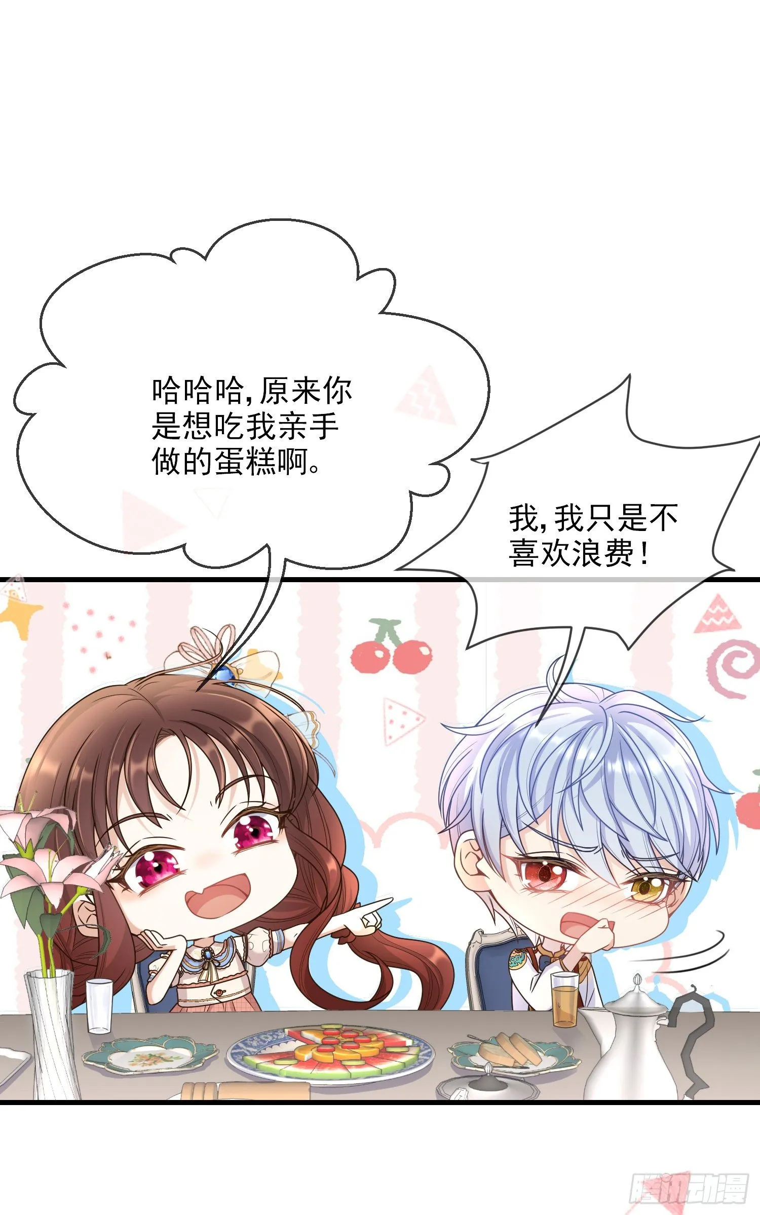 第7话艾米莉亚的危机 第24页