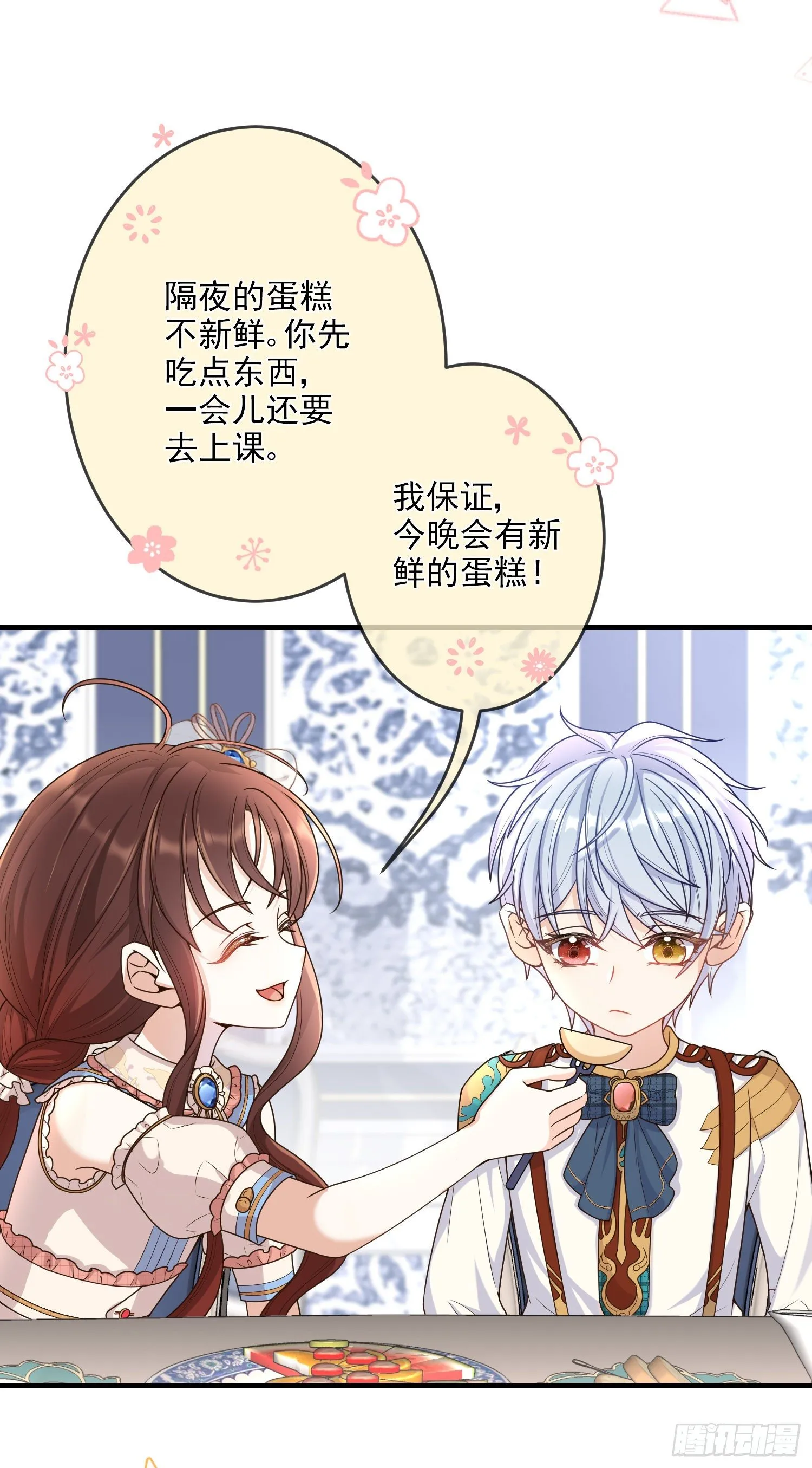 第7话艾米莉亚的危机 第25页