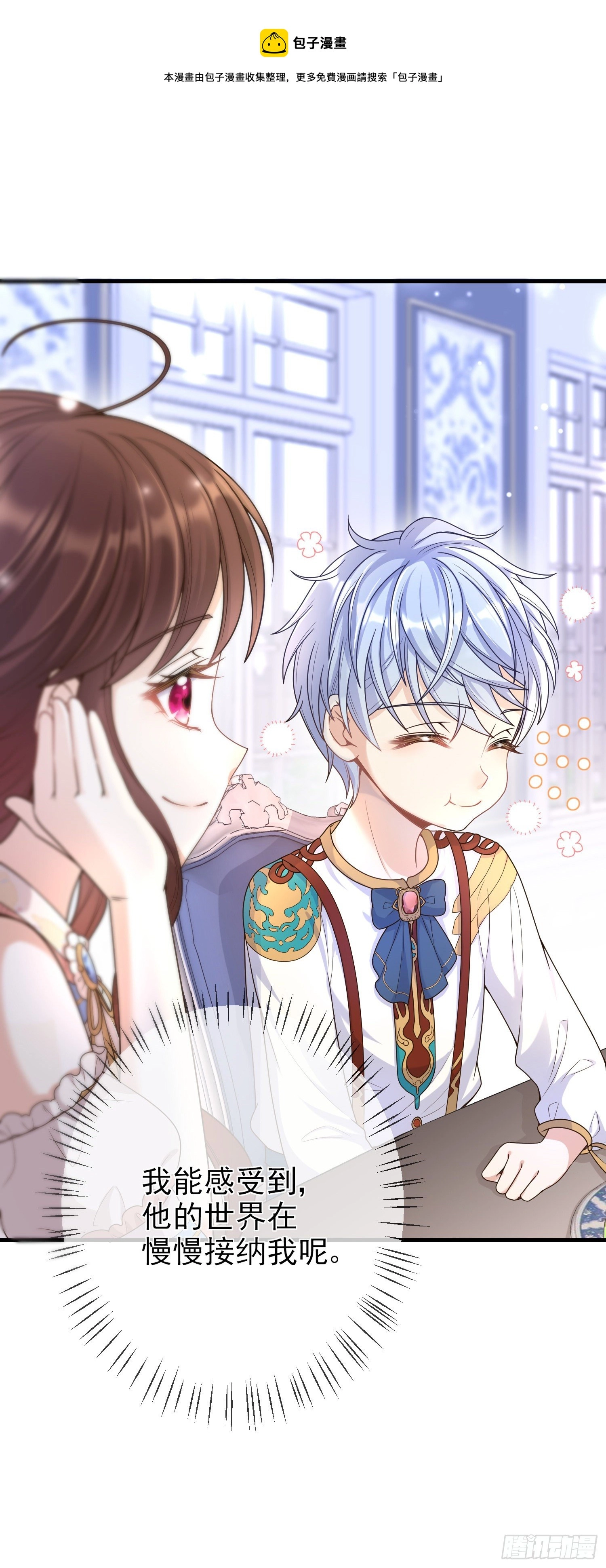 第7话艾米莉亚的危机 第27页