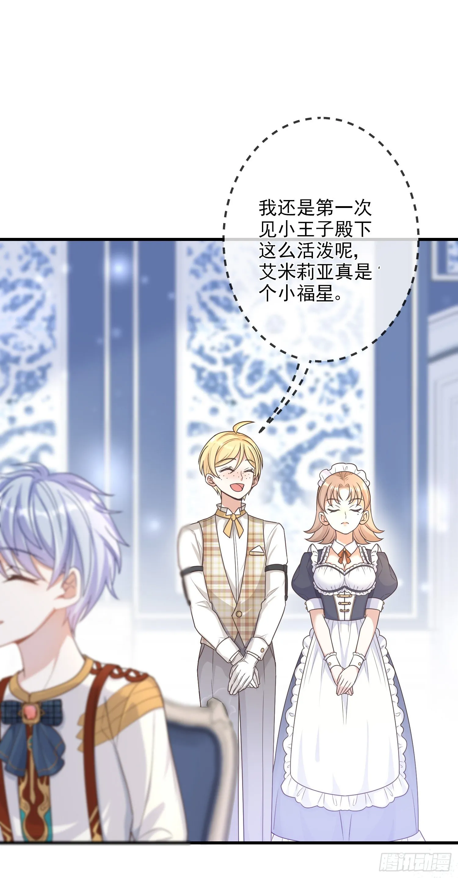 第7话艾米莉亚的危机 第28页