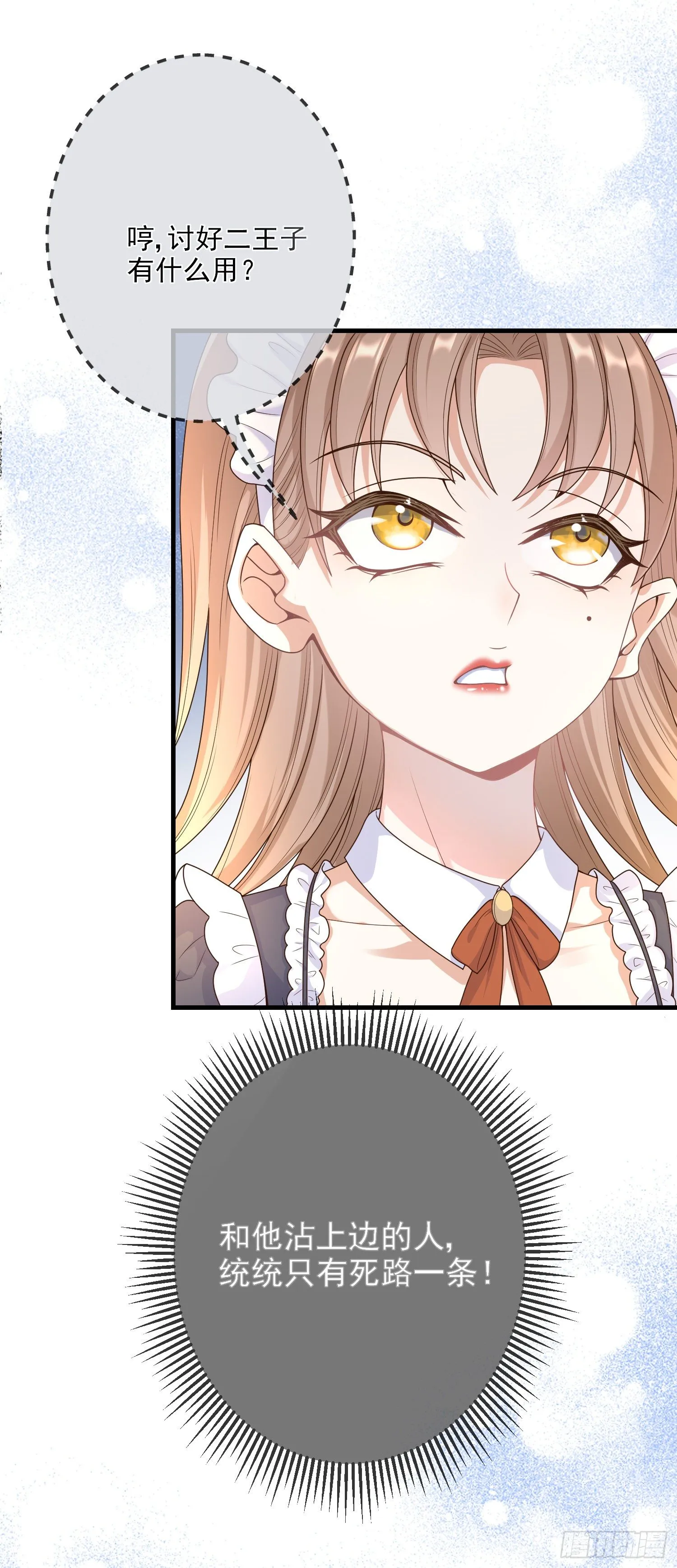 第7话艾米莉亚的危机 第29页
