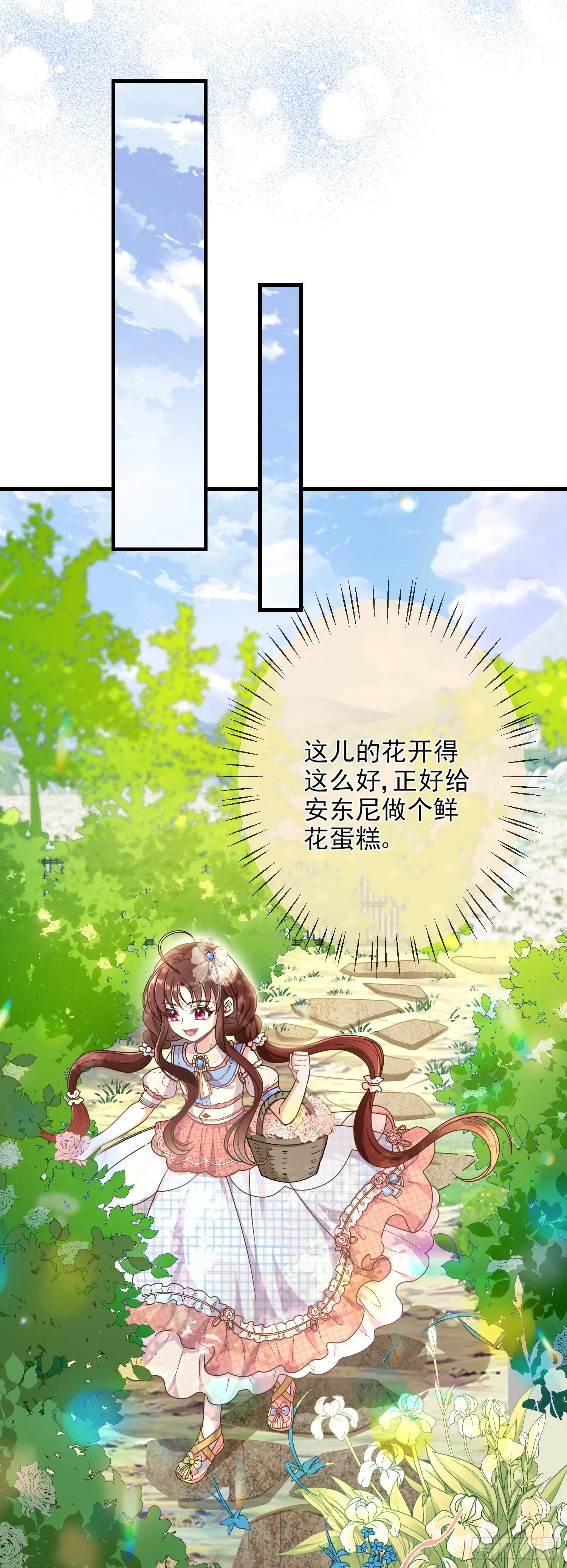 第7话艾米莉亚的危机 第30页