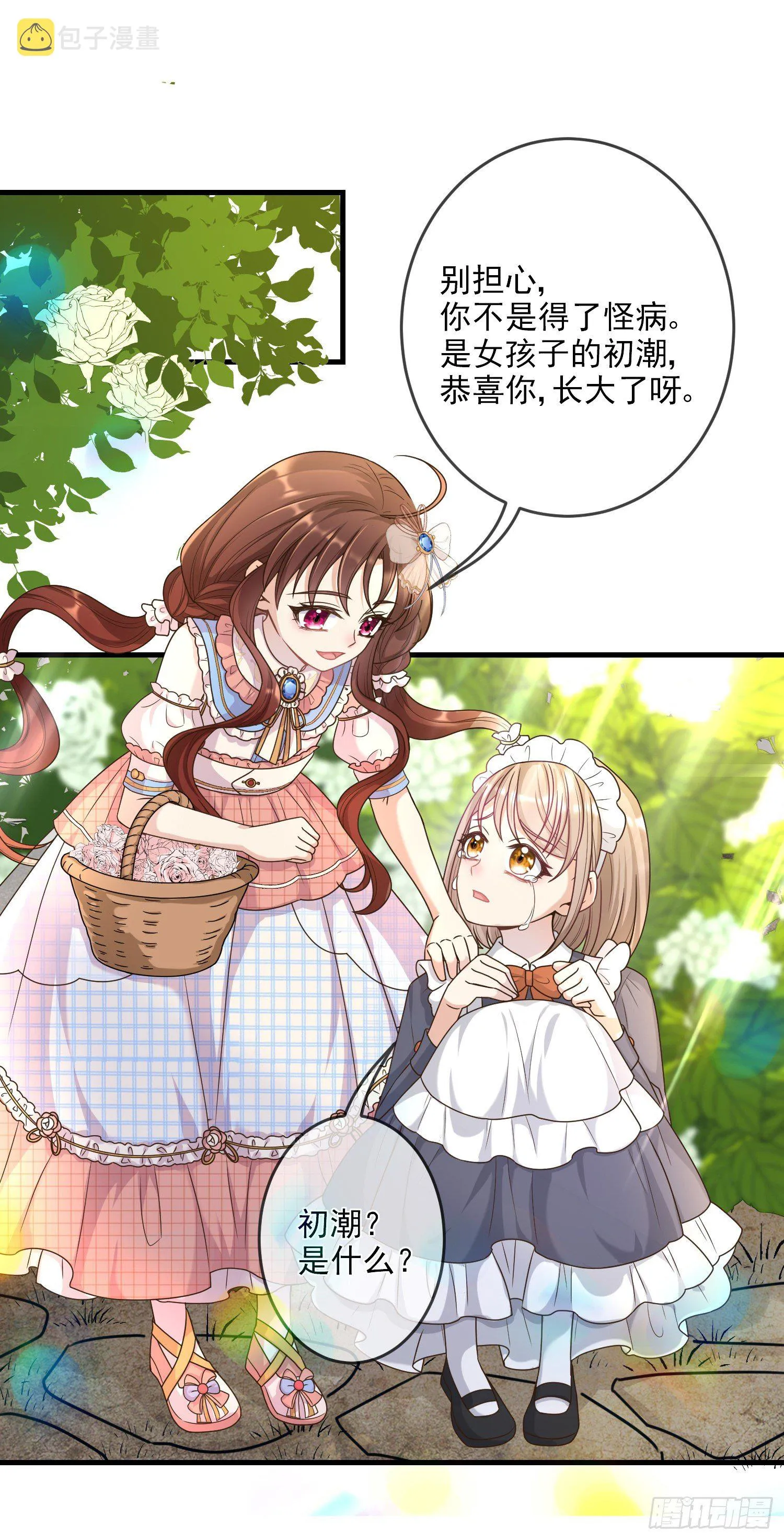 第7话艾米莉亚的危机 第40页