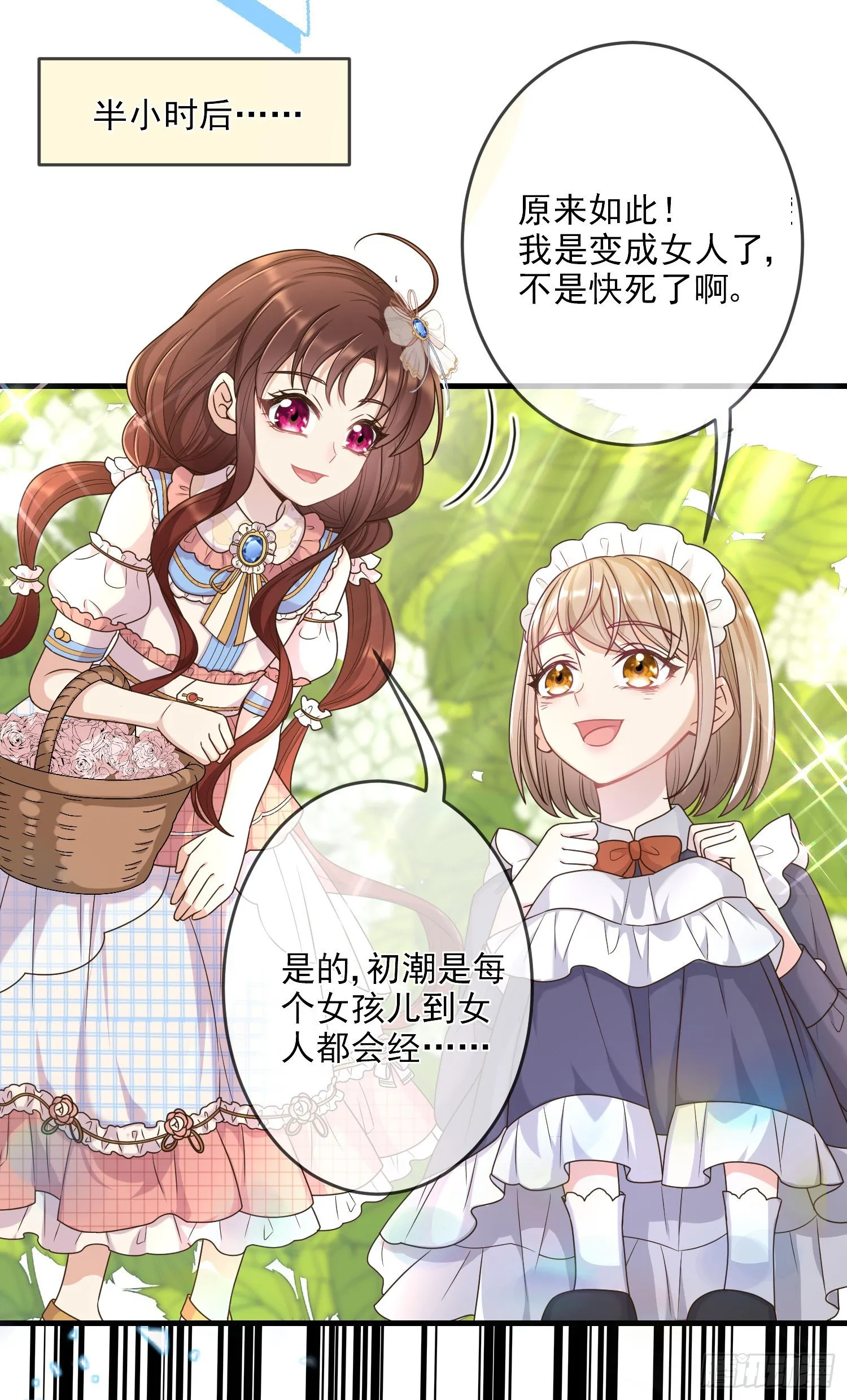 第7话艾米莉亚的危机 第42页