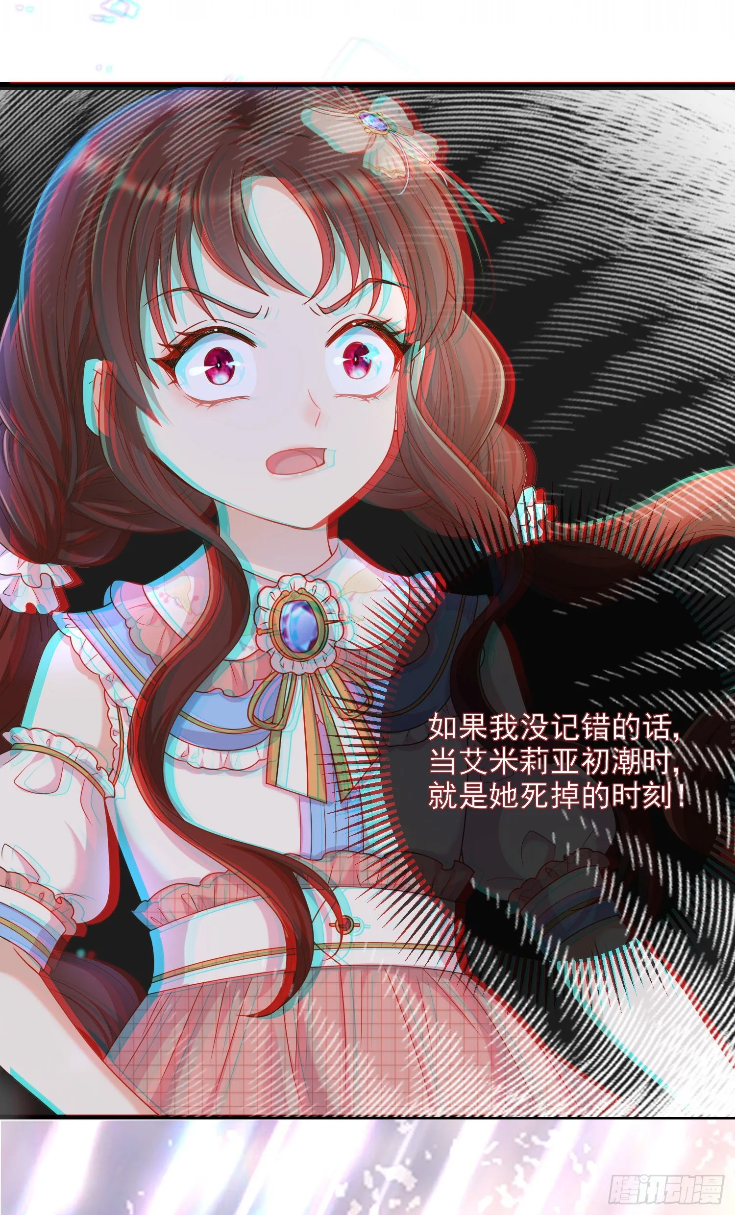 第7话艾米莉亚的危机 第44页