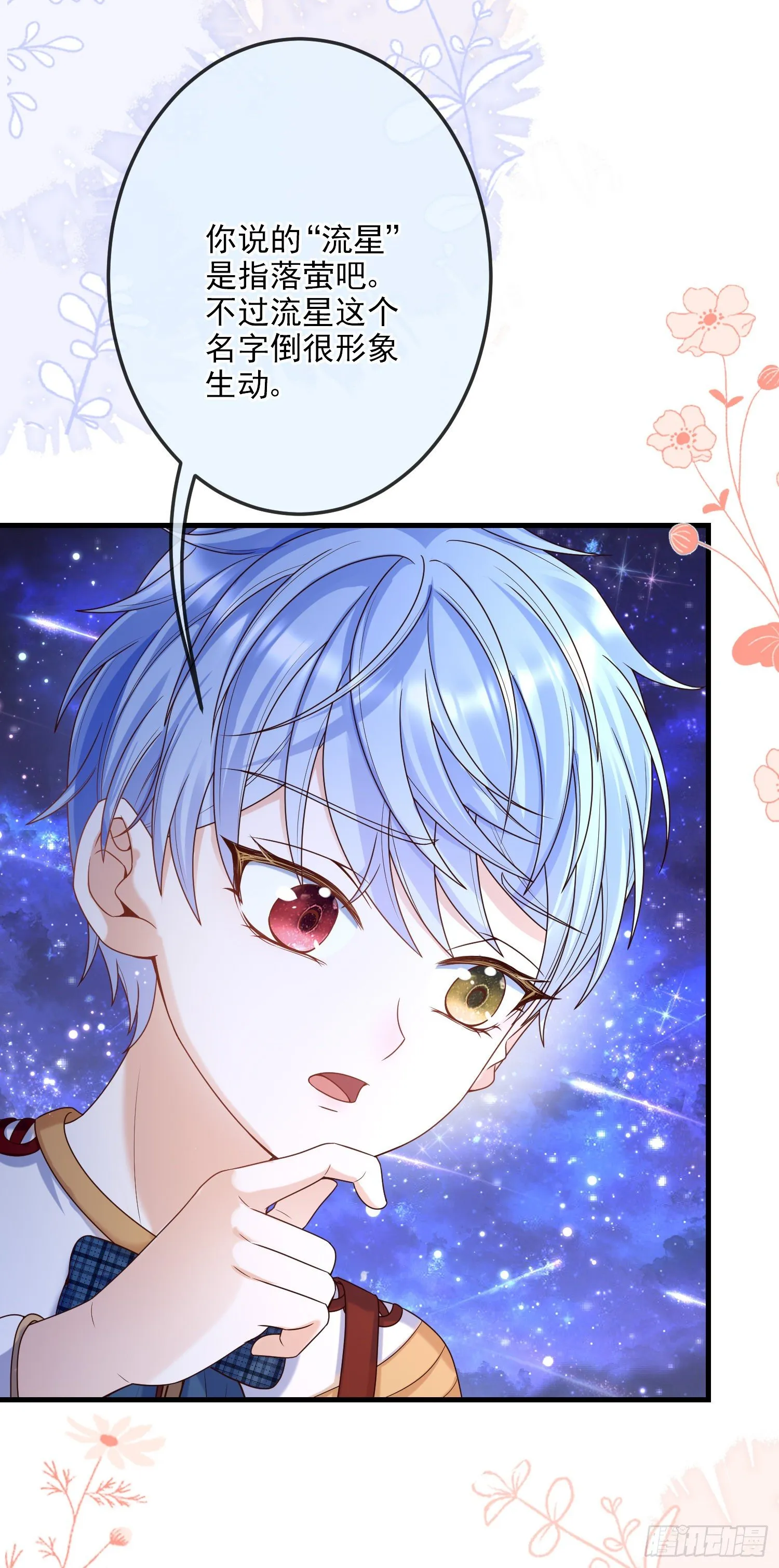 第9话我们的小秘密 第12页