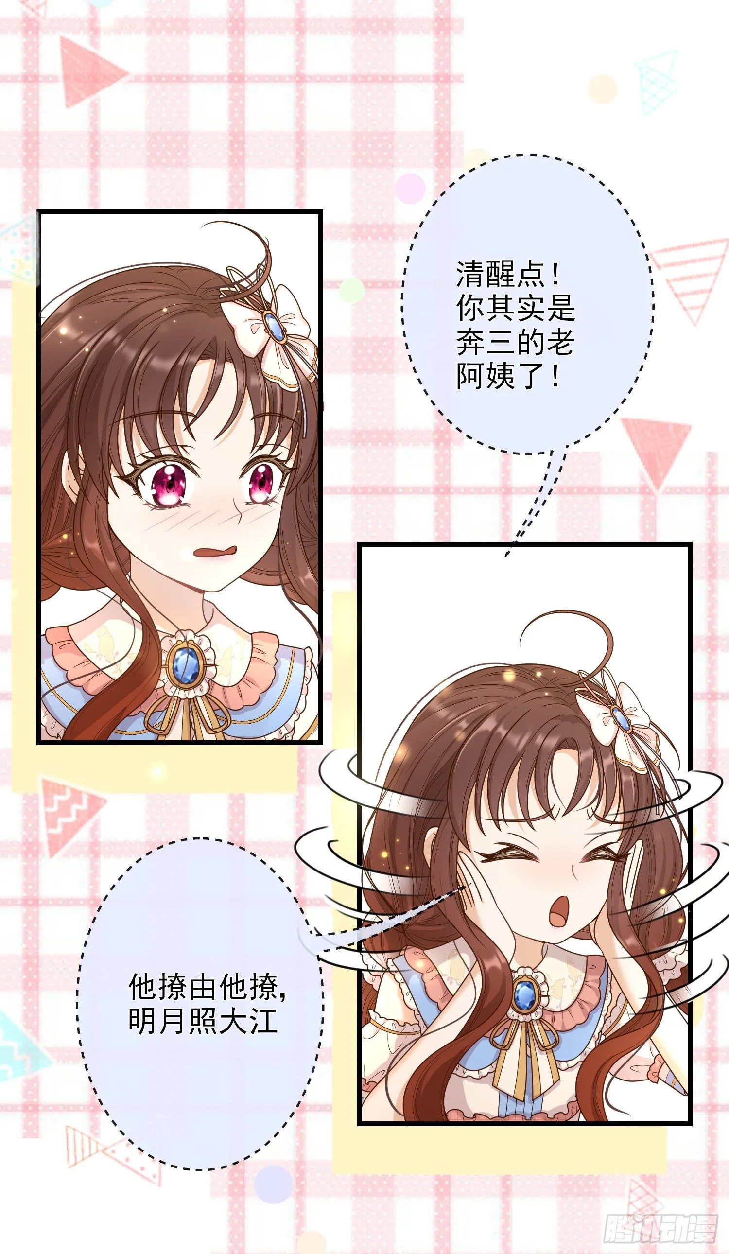 第9话我们的小秘密 第18页