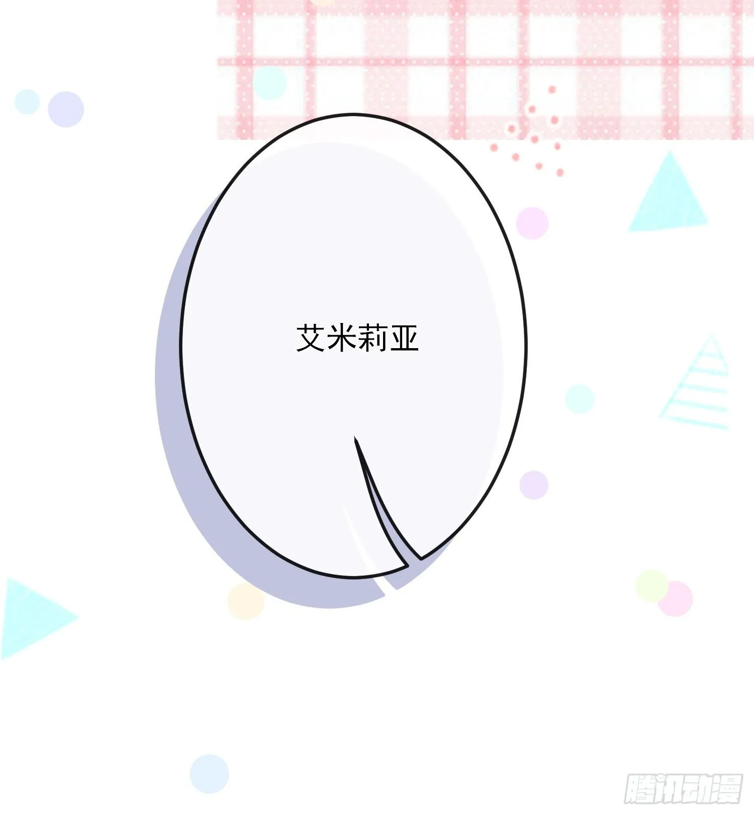 第9话我们的小秘密 第19页