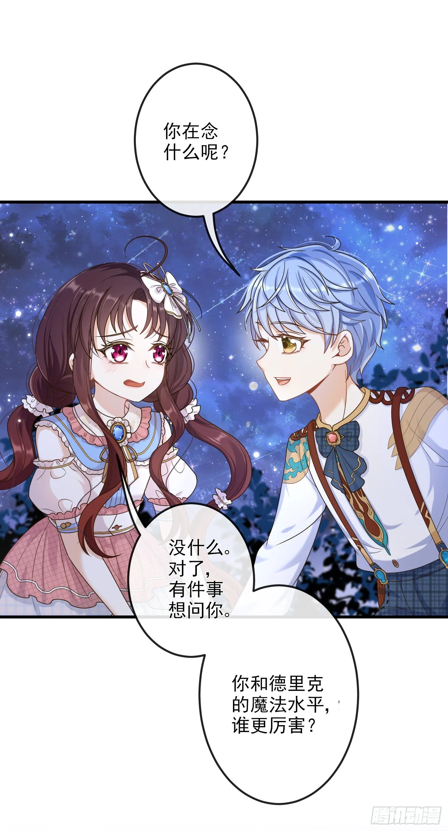 第9话我们的小秘密 第20页