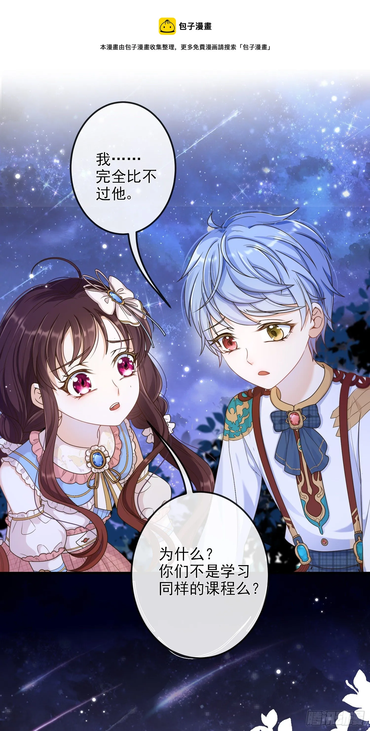 第9话我们的小秘密 第21页