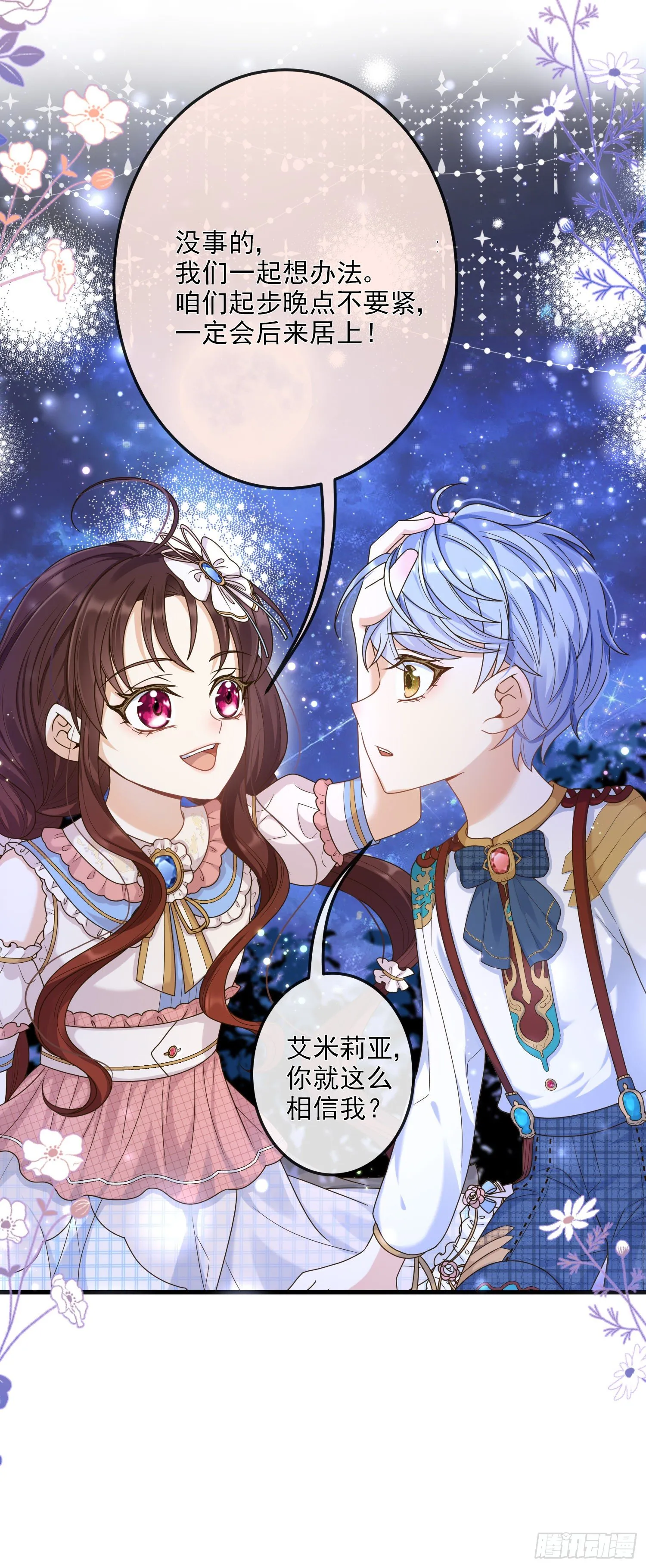 第9话我们的小秘密 第24页
