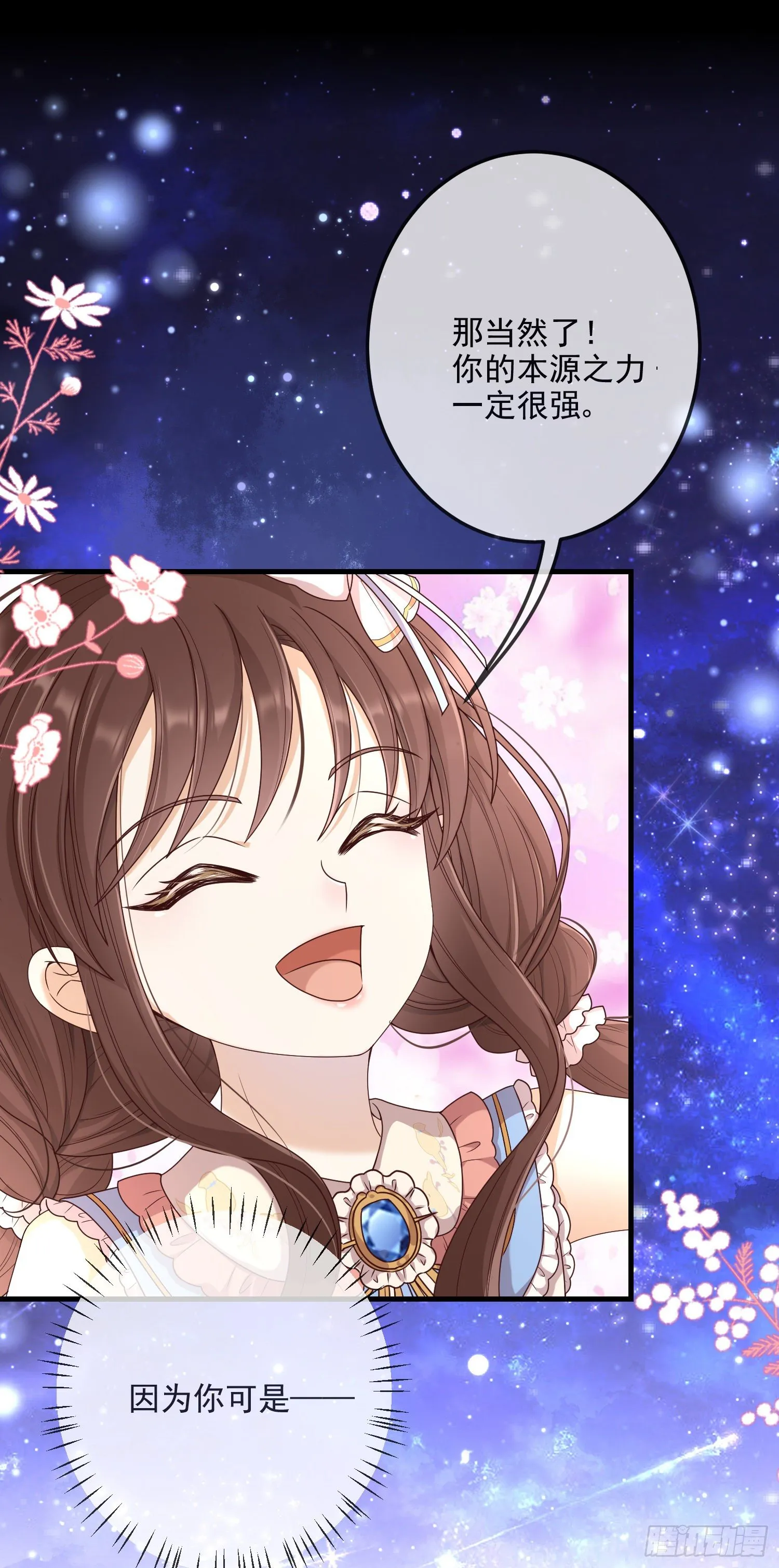 第9话我们的小秘密 第25页