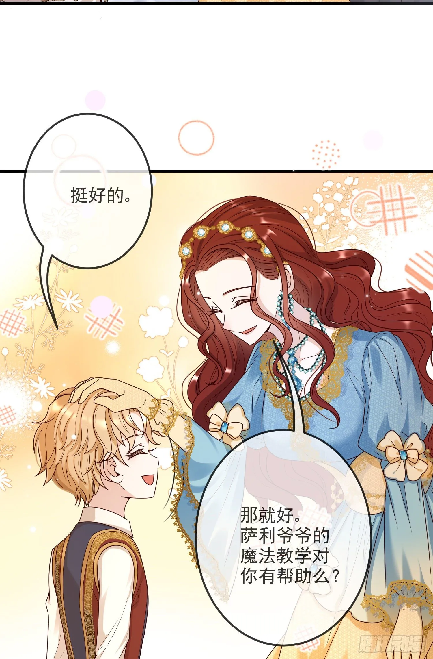 第9话我们的小秘密 第39页