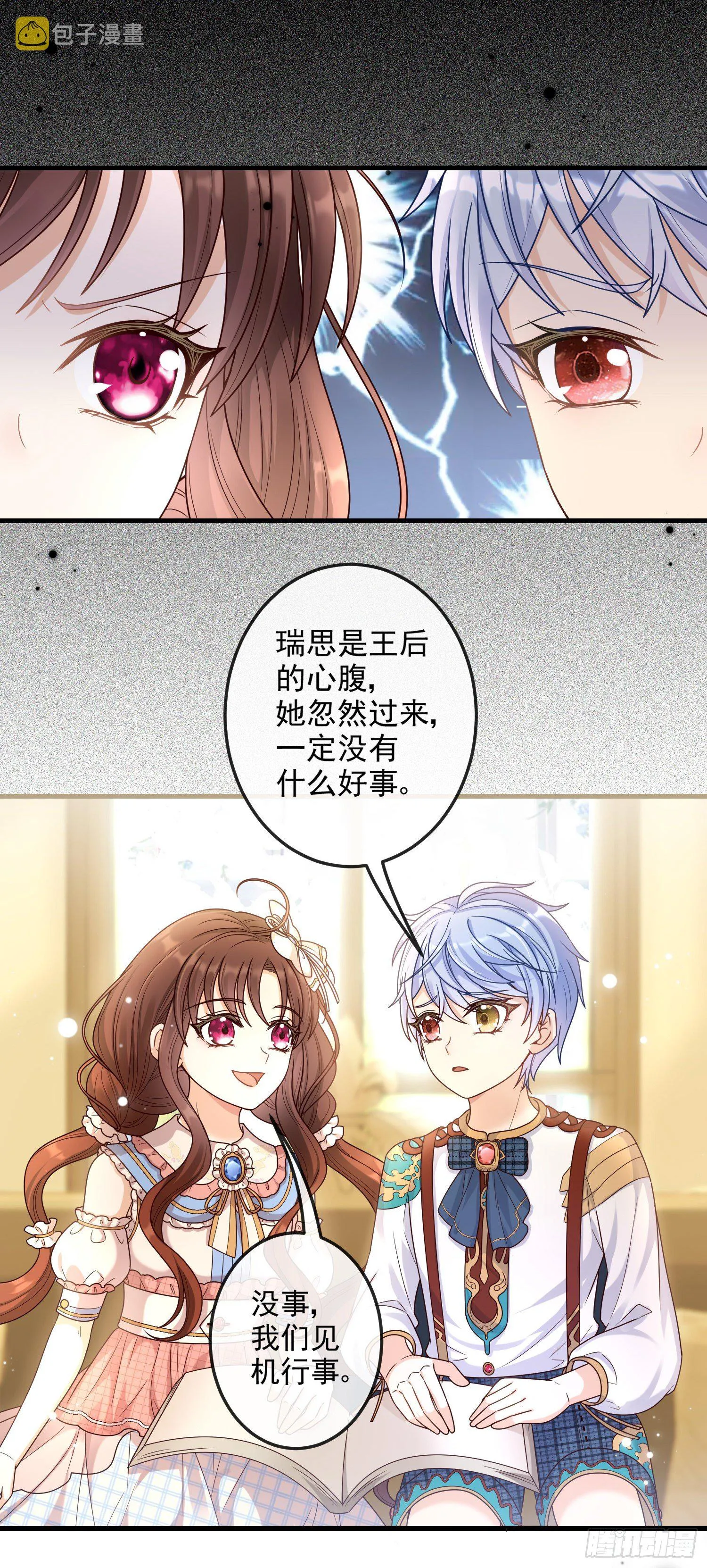 第10话艾米莉亚被抓了 第6页