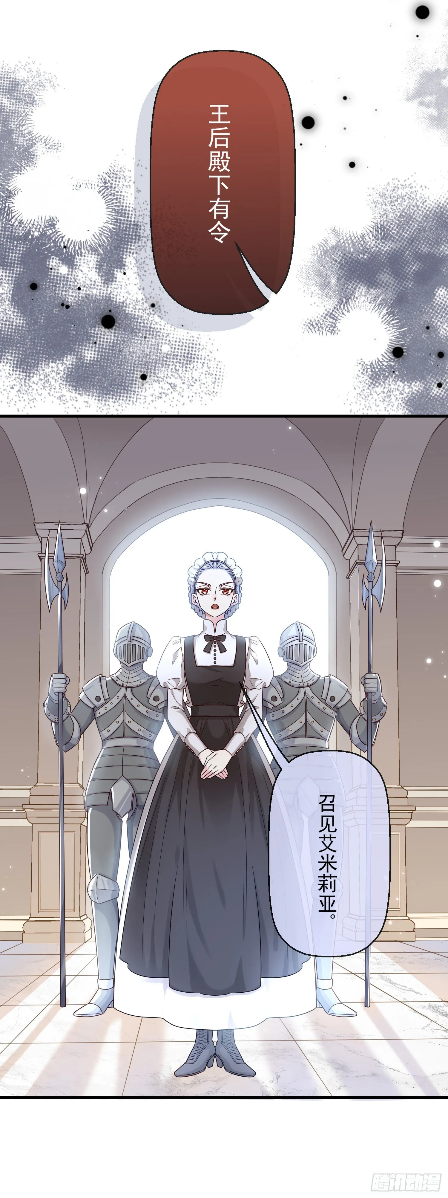 第10话艾米莉亚被抓了 第7页