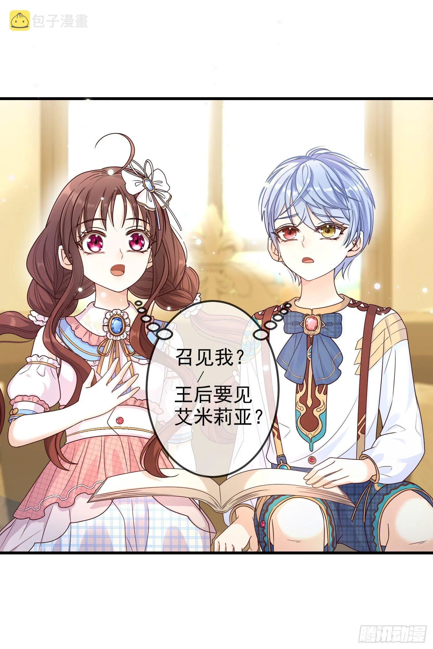 第10话艾米莉亚被抓了 第8页