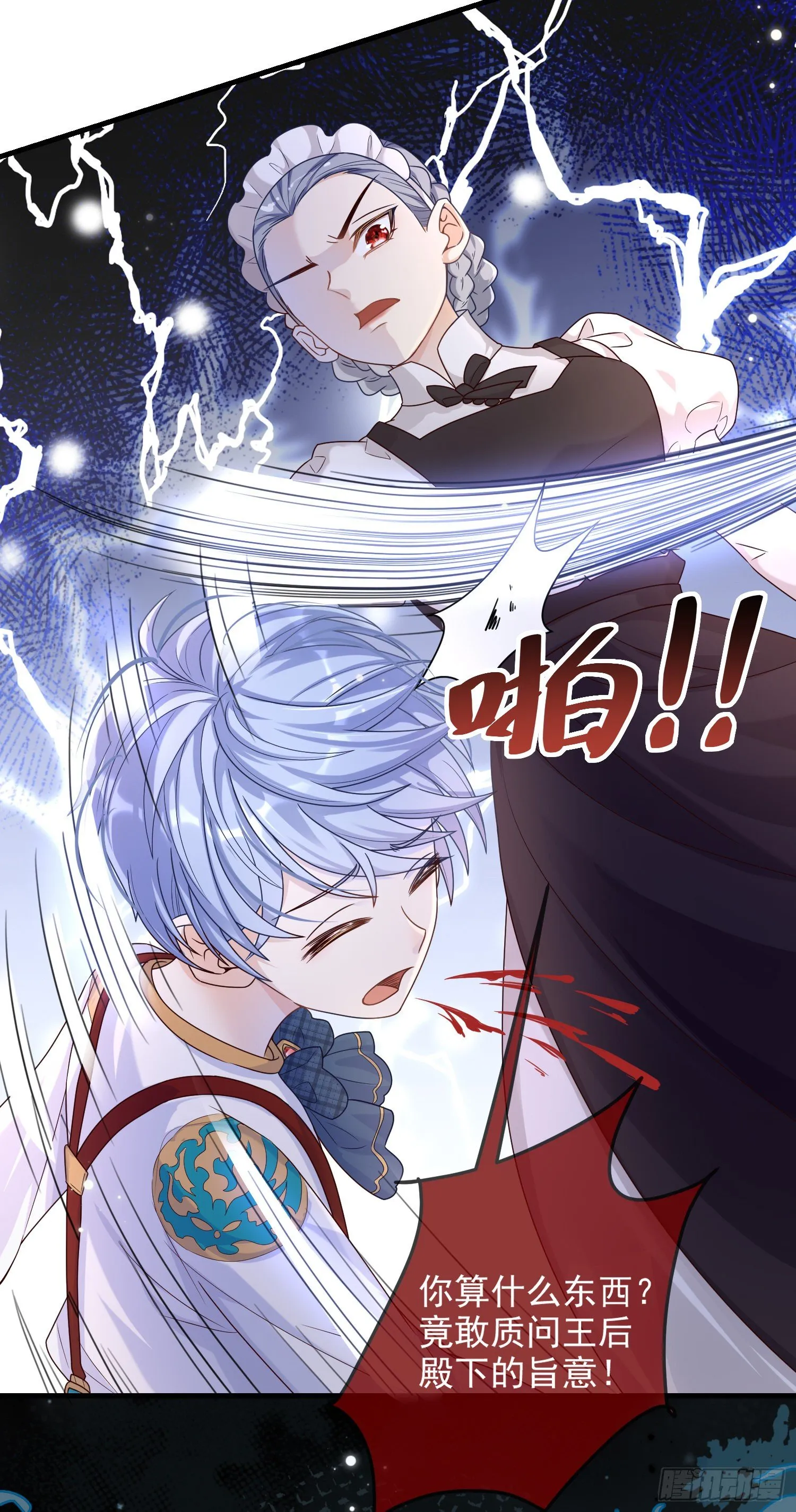第10话艾米莉亚被抓了 第10页
