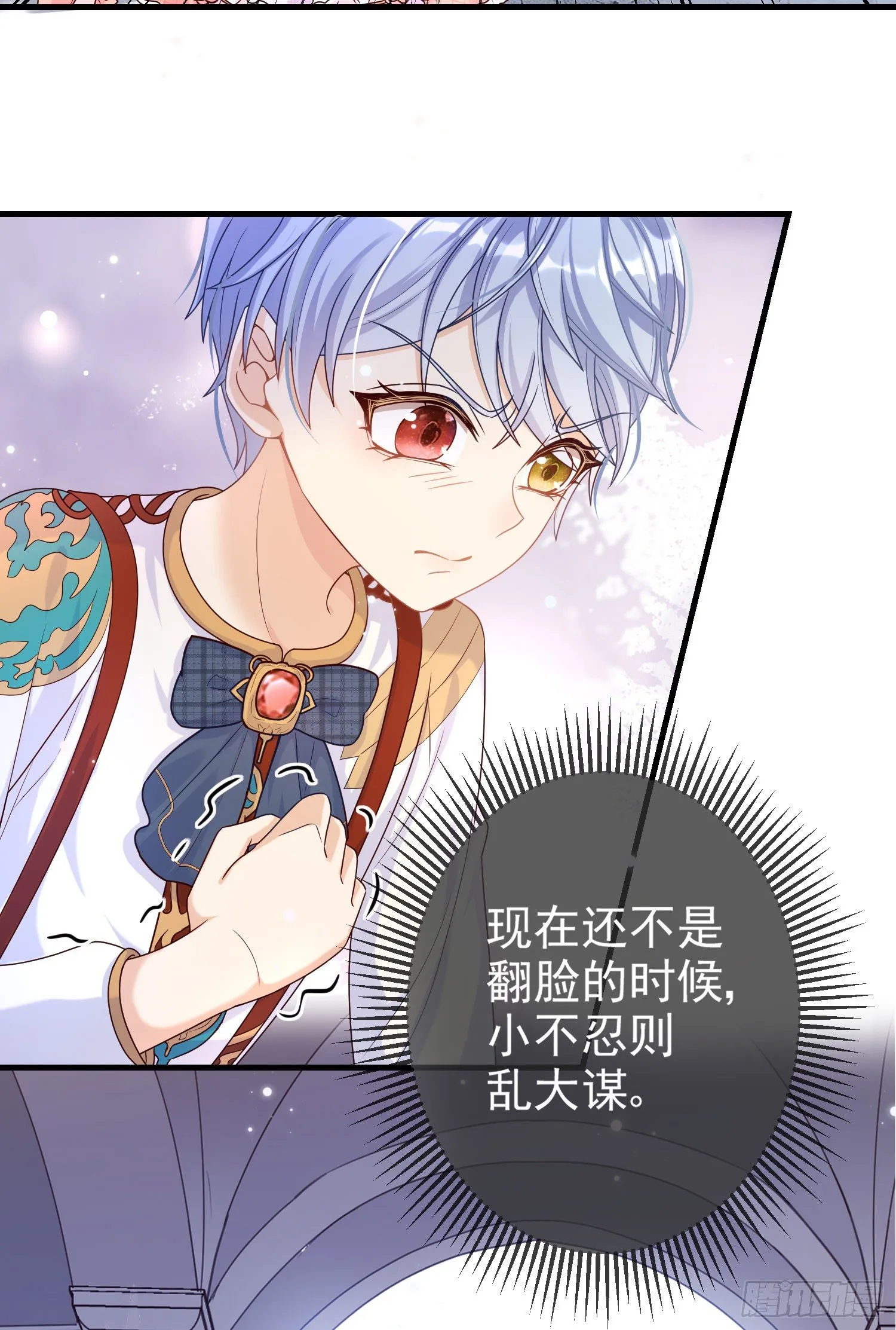 第10话艾米莉亚被抓了 第13页