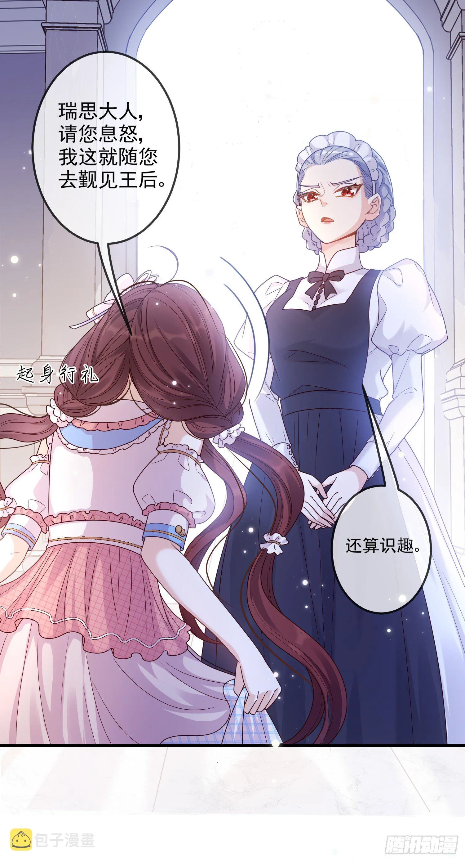 第10话艾米莉亚被抓了 第14页