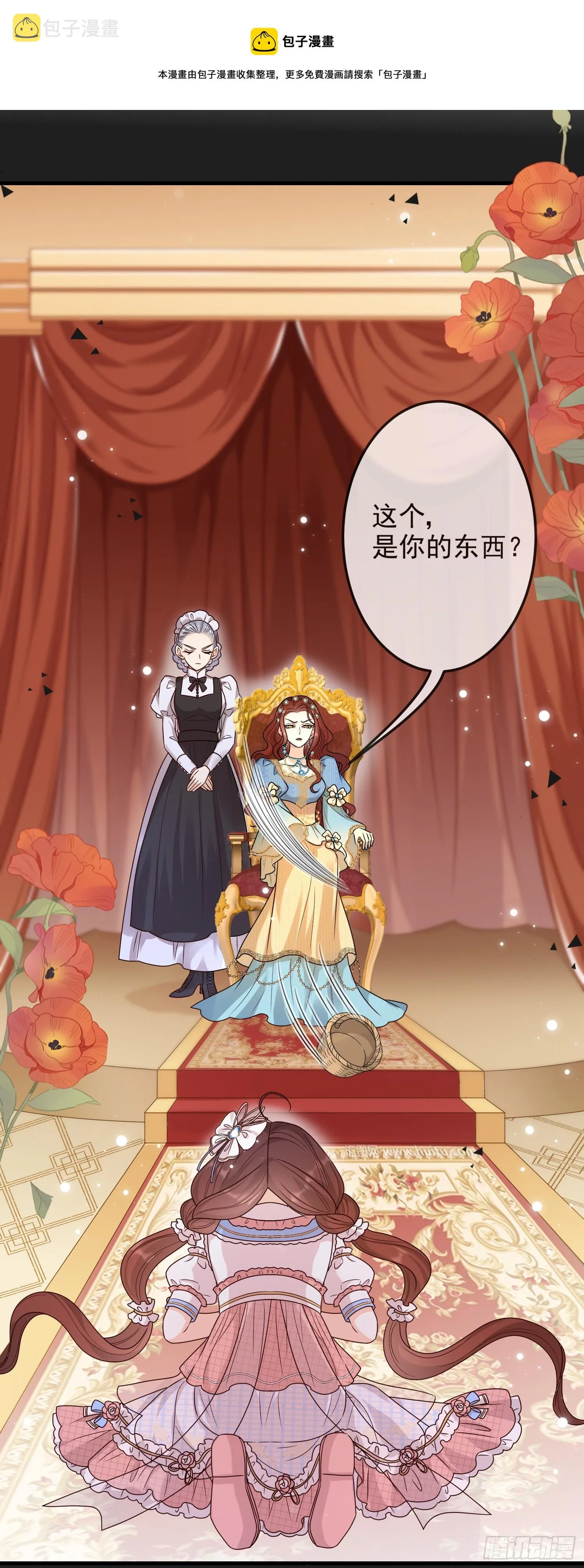 第10话艾米莉亚被抓了 第18页