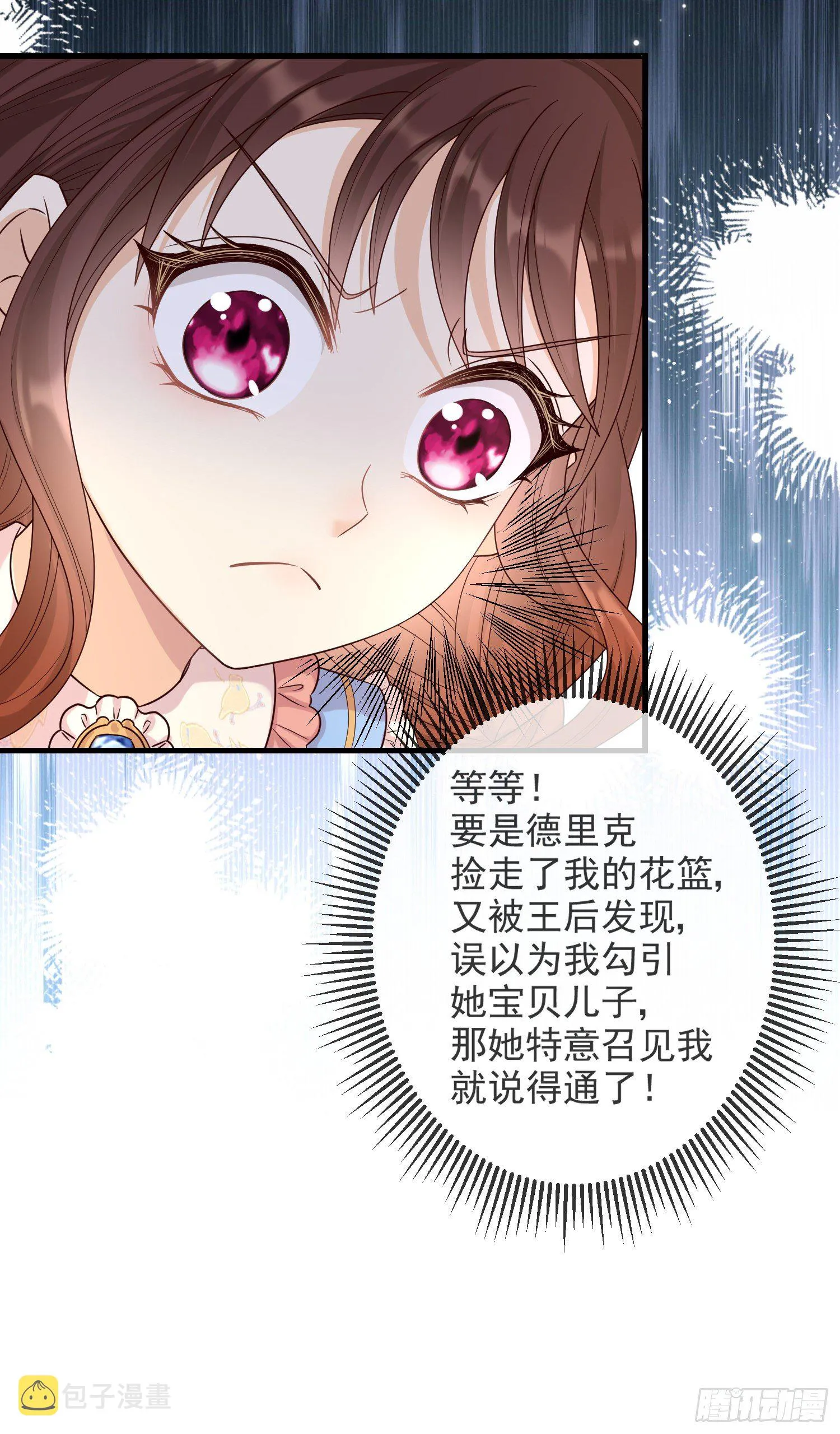 第10话艾米莉亚被抓了 第20页