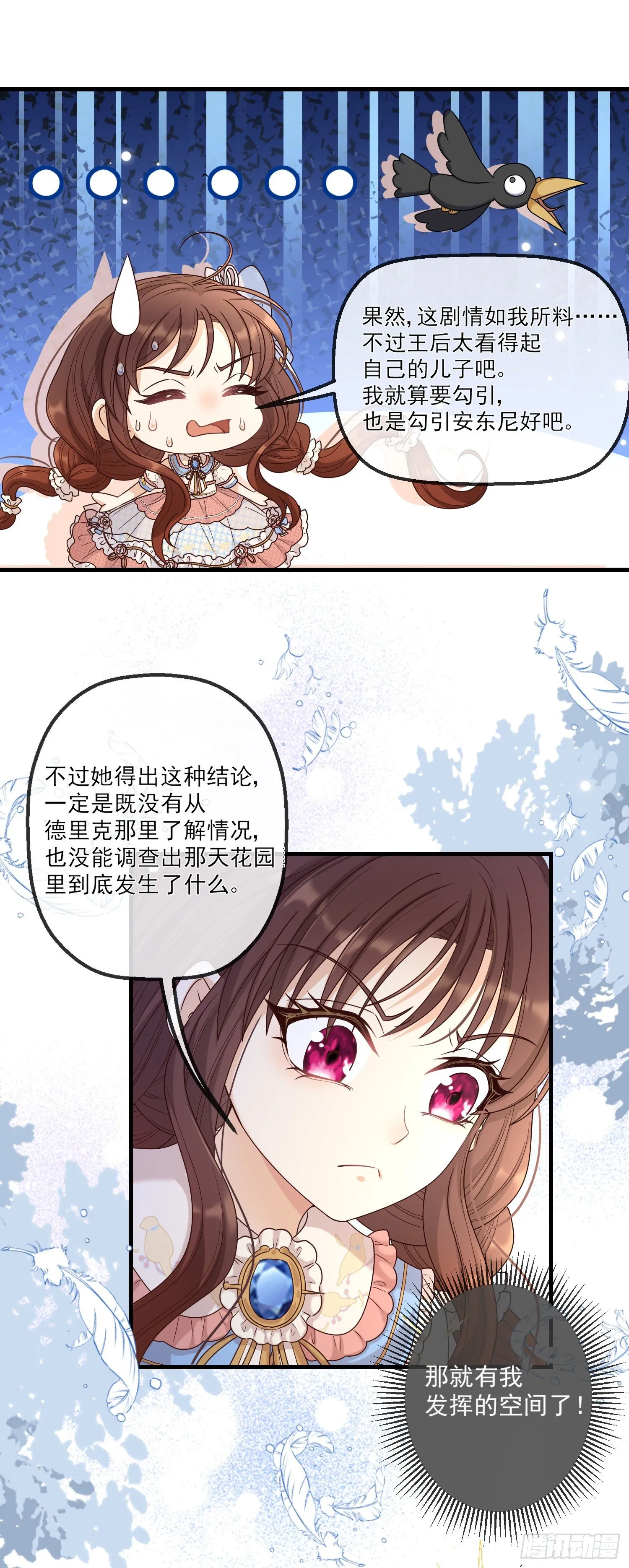 第10话艾米莉亚被抓了 第22页