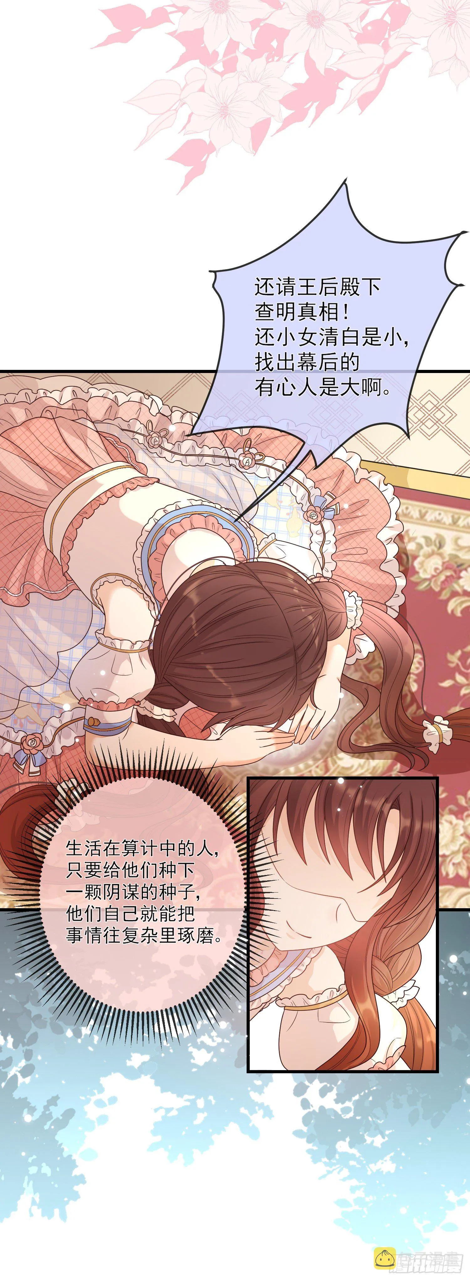 第10话艾米莉亚被抓了 第25页