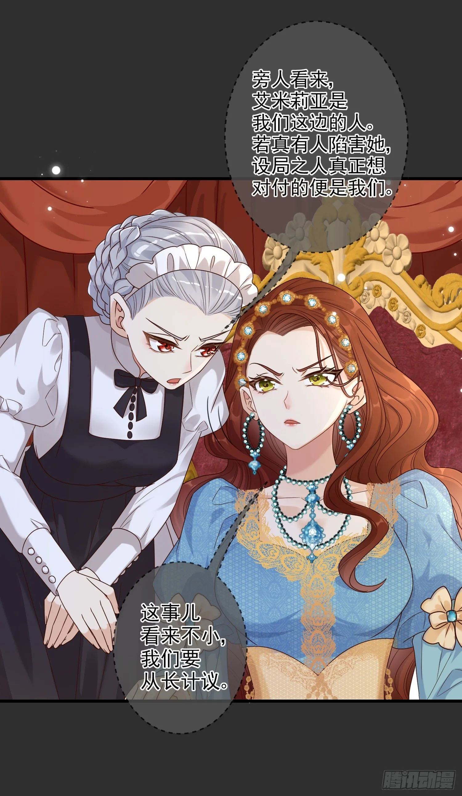 第10话艾米莉亚被抓了 第27页