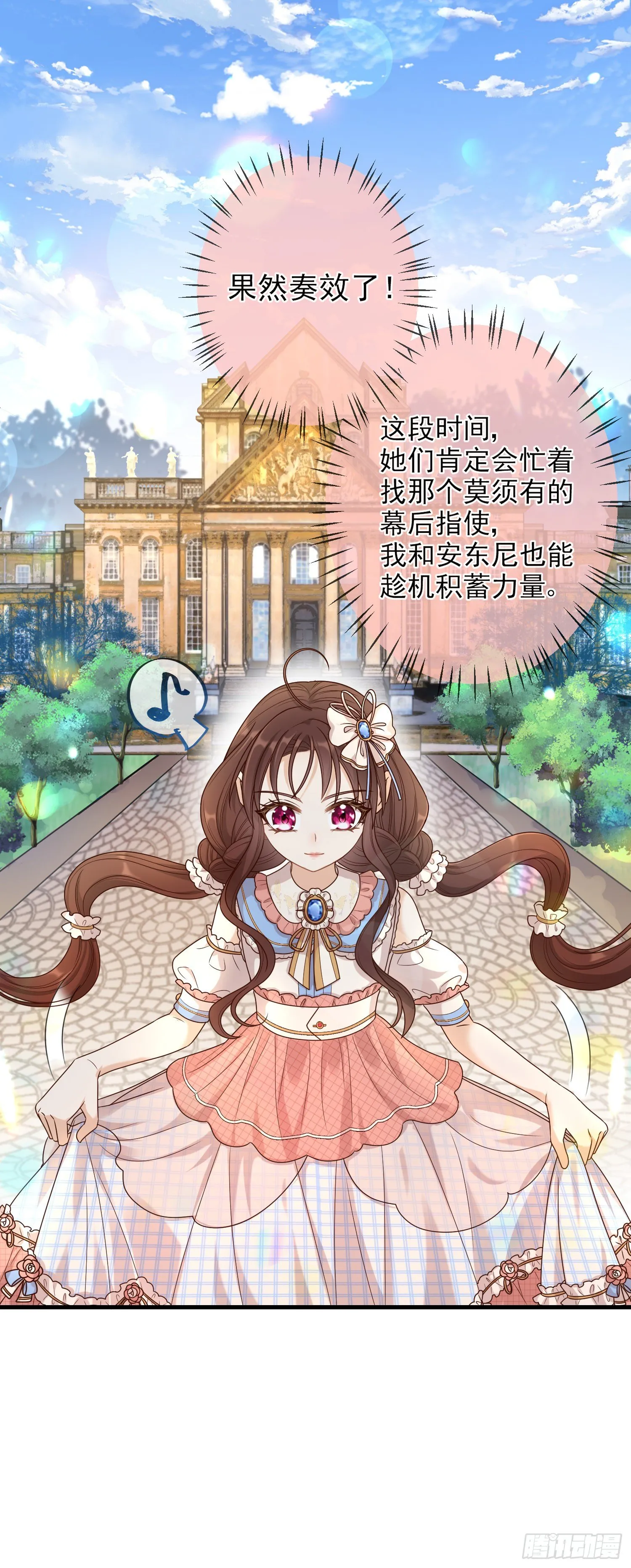 第10话艾米莉亚被抓了 第31页