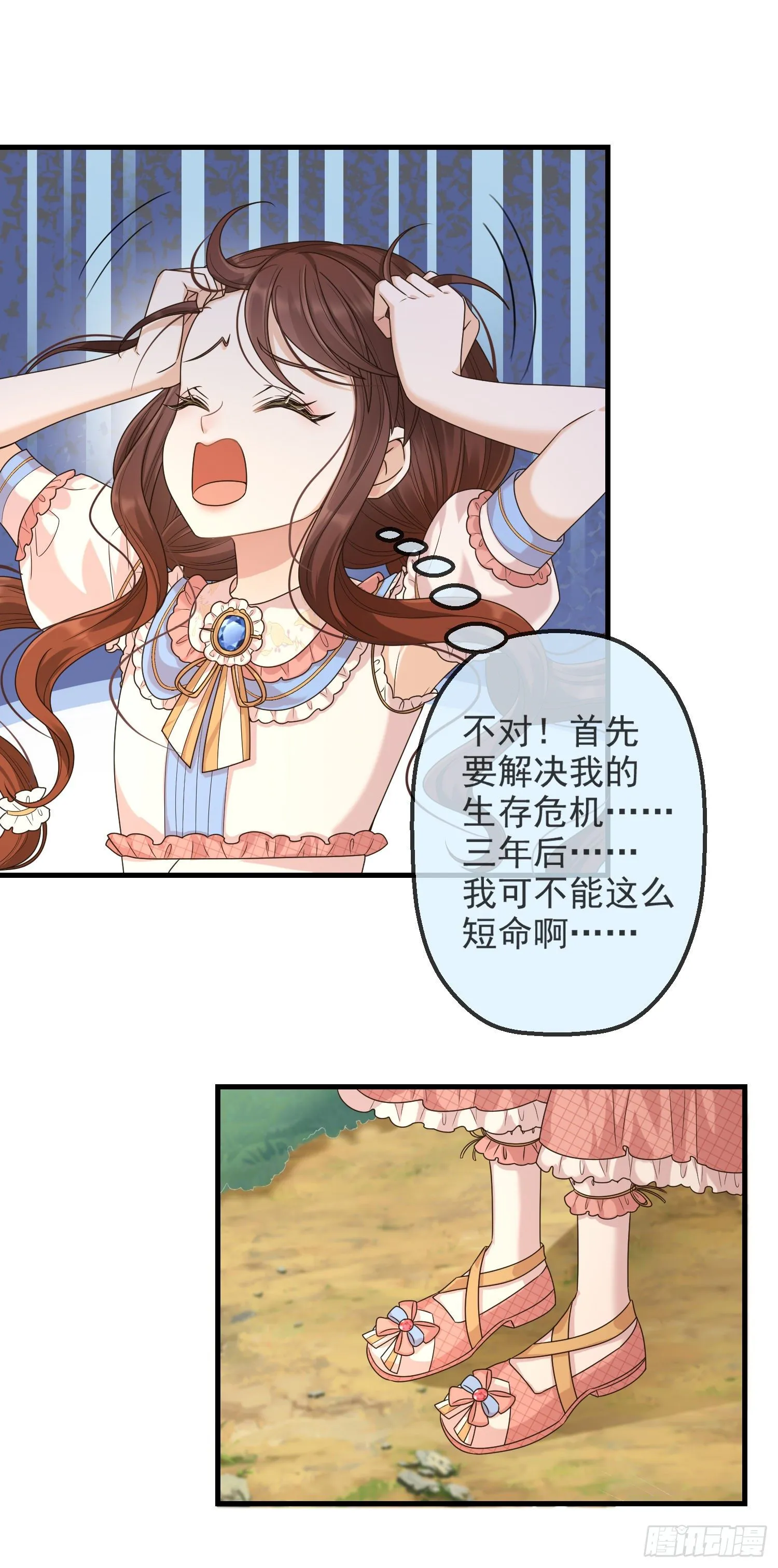 第11话神秘的人物 第3页