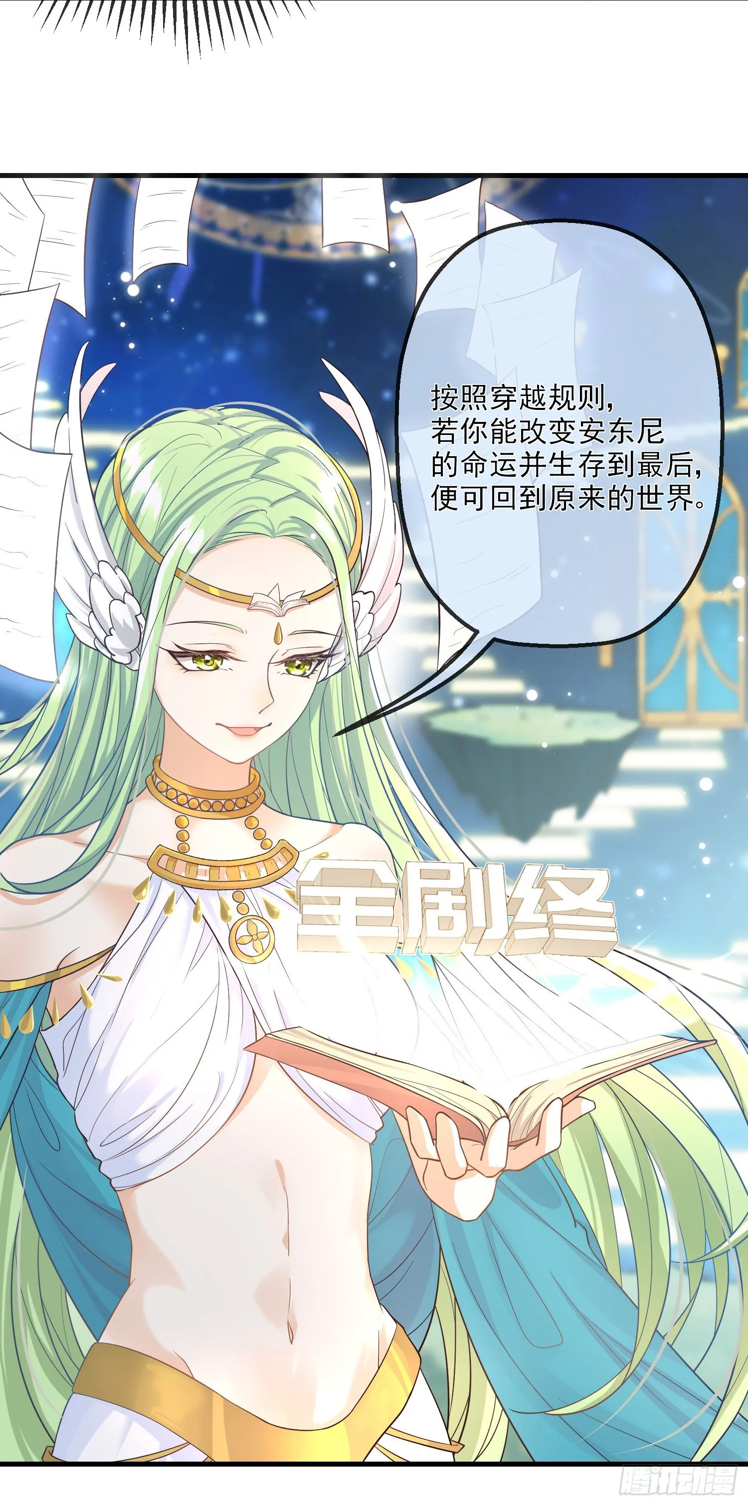第11话神秘的人物 第23页