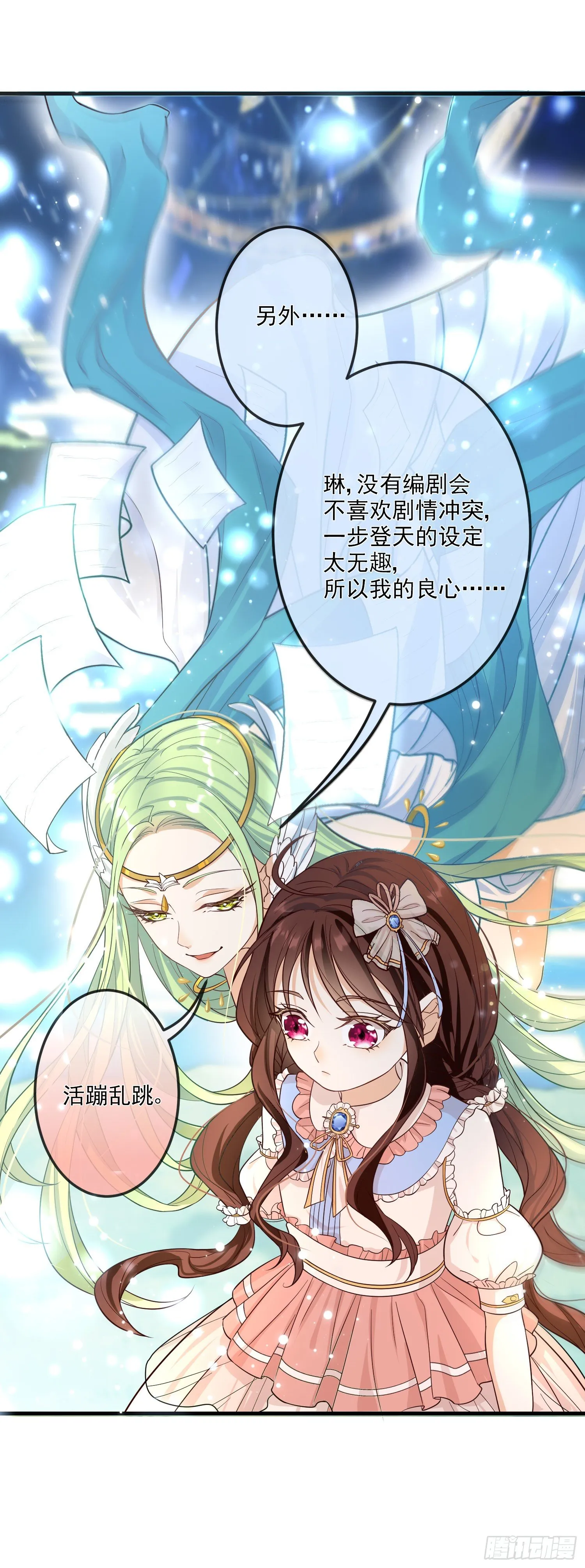 第11话神秘的人物 第25页